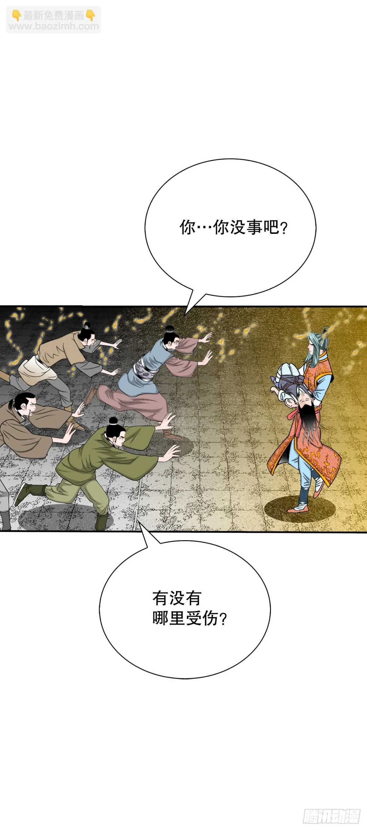 144.救出娥燕 第7页