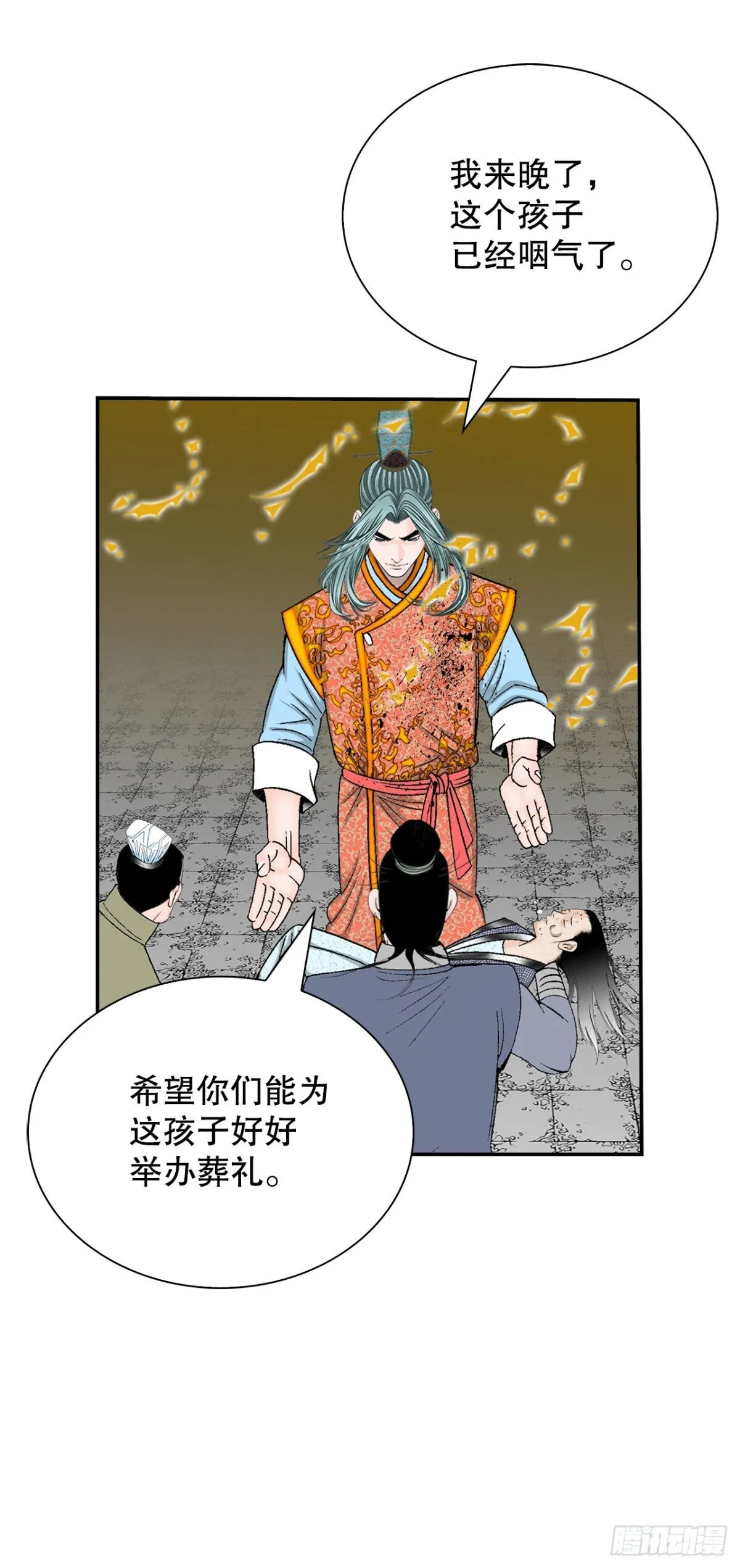 144.救出娥燕 第8页