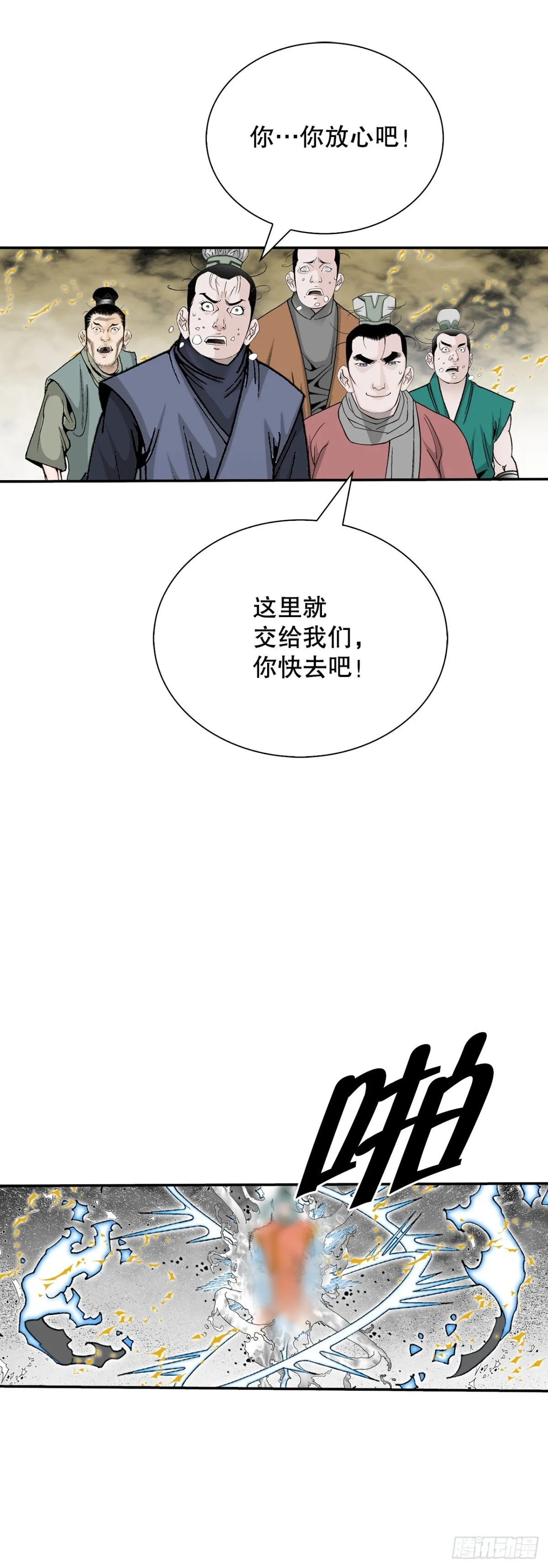 144.救出娥燕 第10页