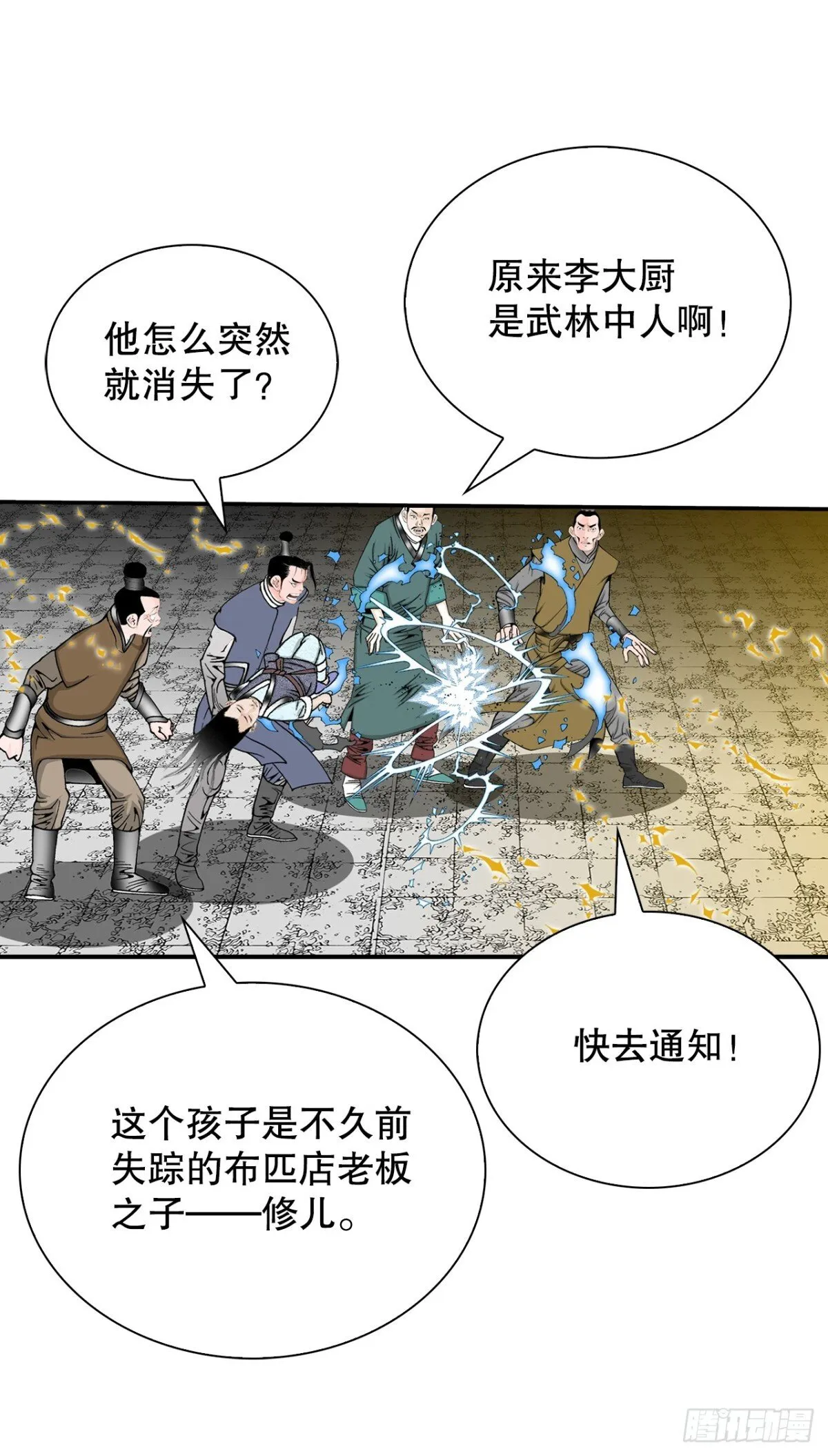 144.救出娥燕 第11页