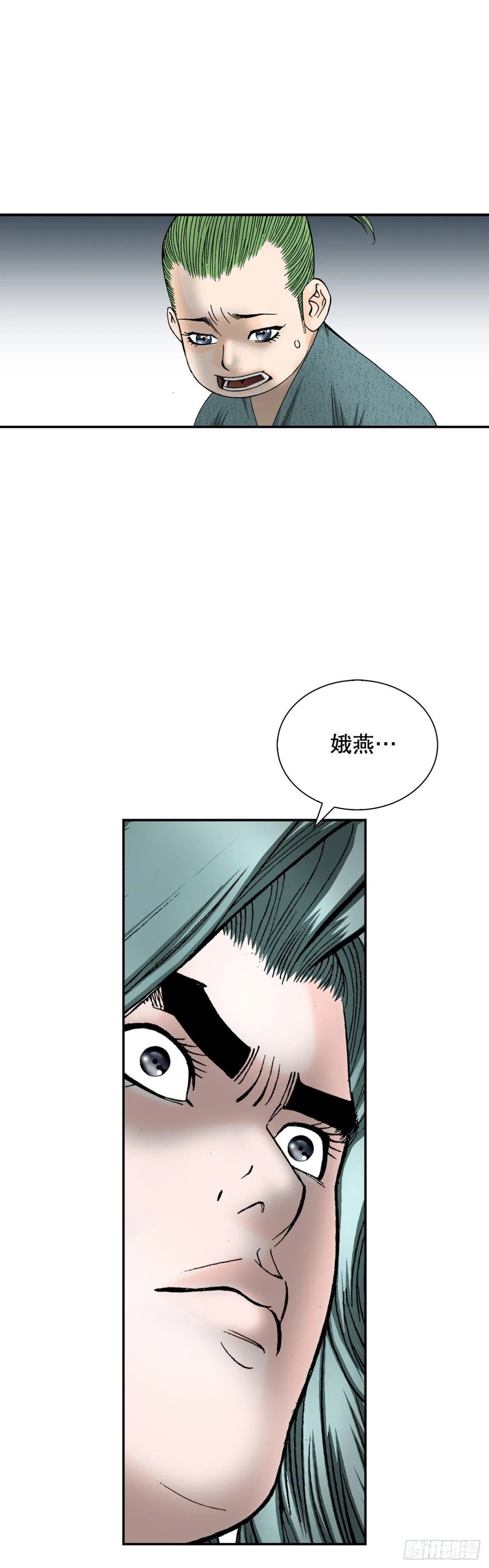 144.救出娥燕 第24页