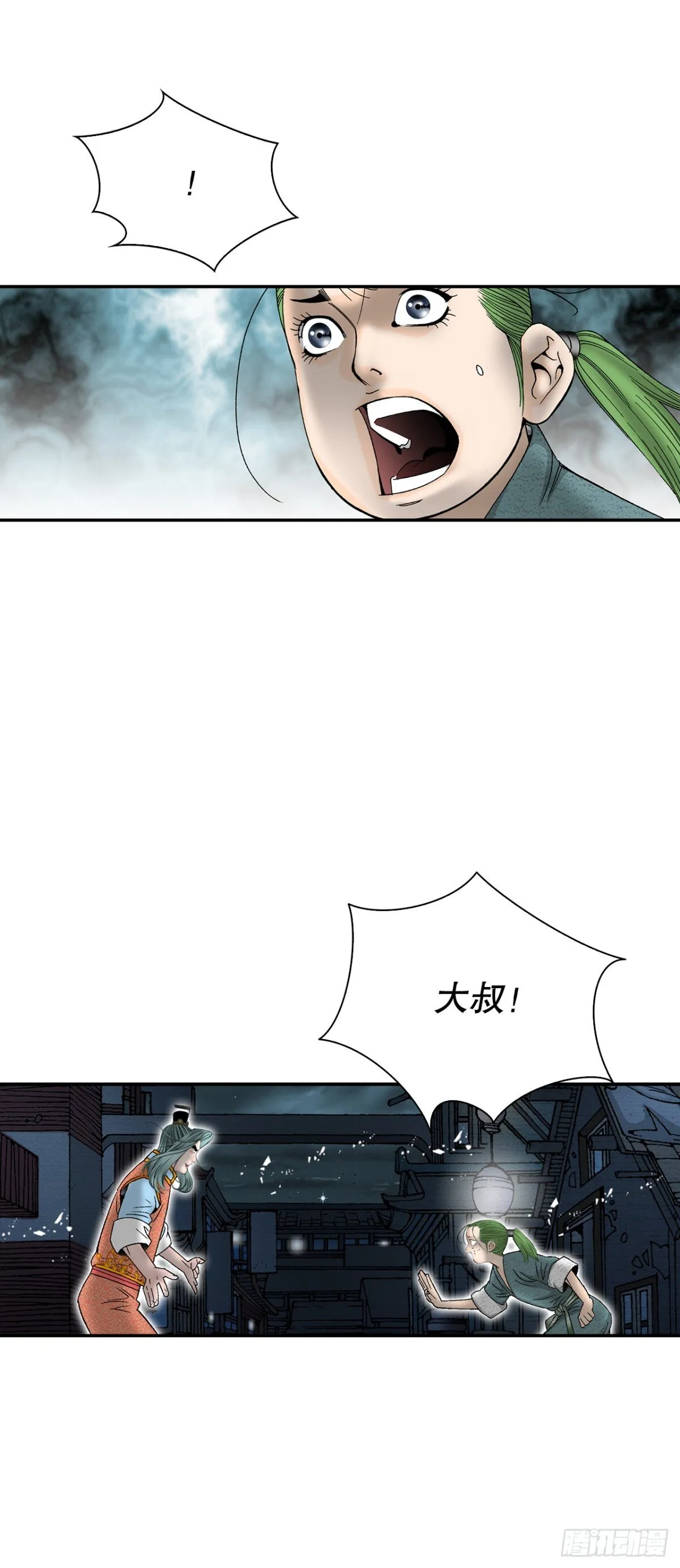 144.救出娥燕 第26页