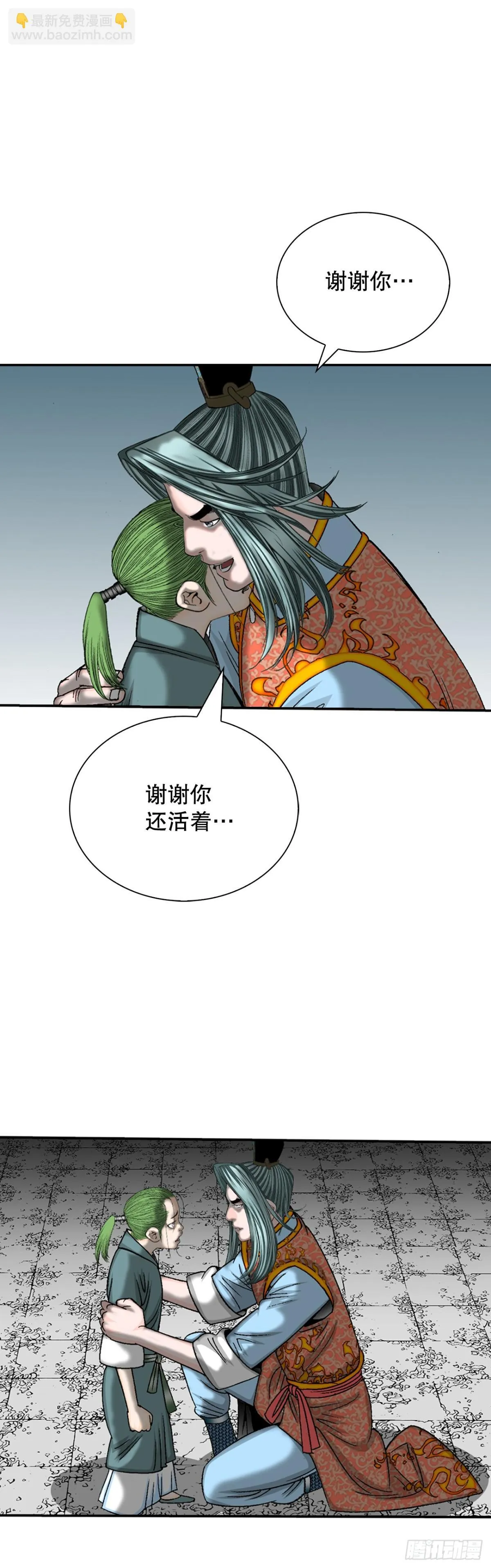 144.救出娥燕 第28页