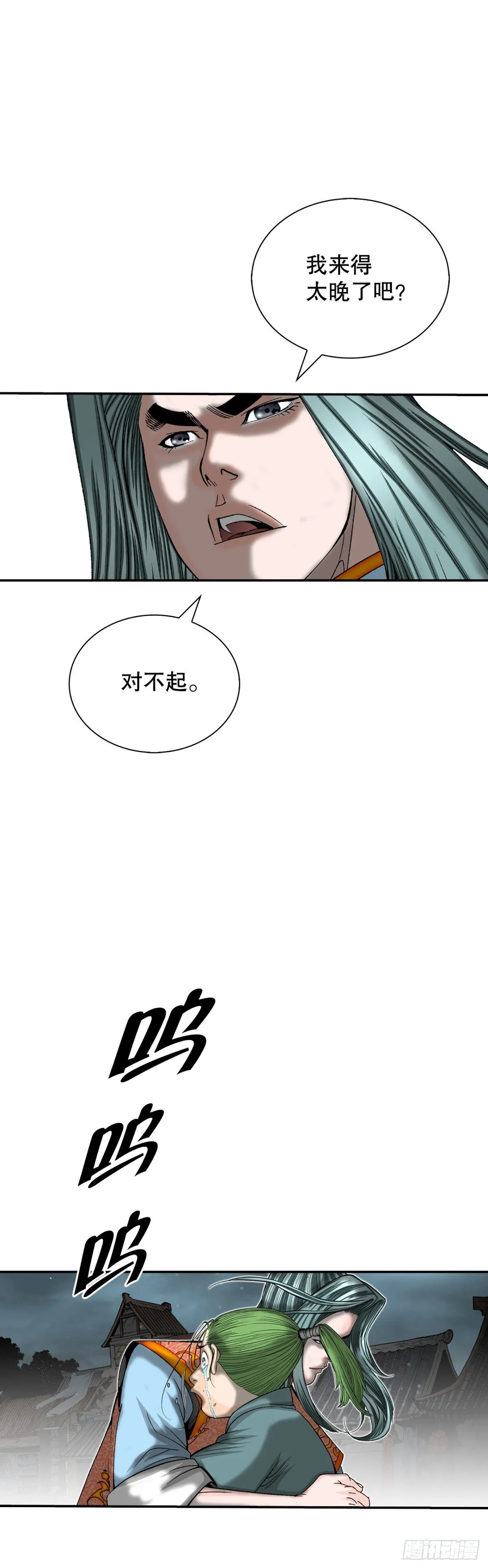 144.救出娥燕 第29页