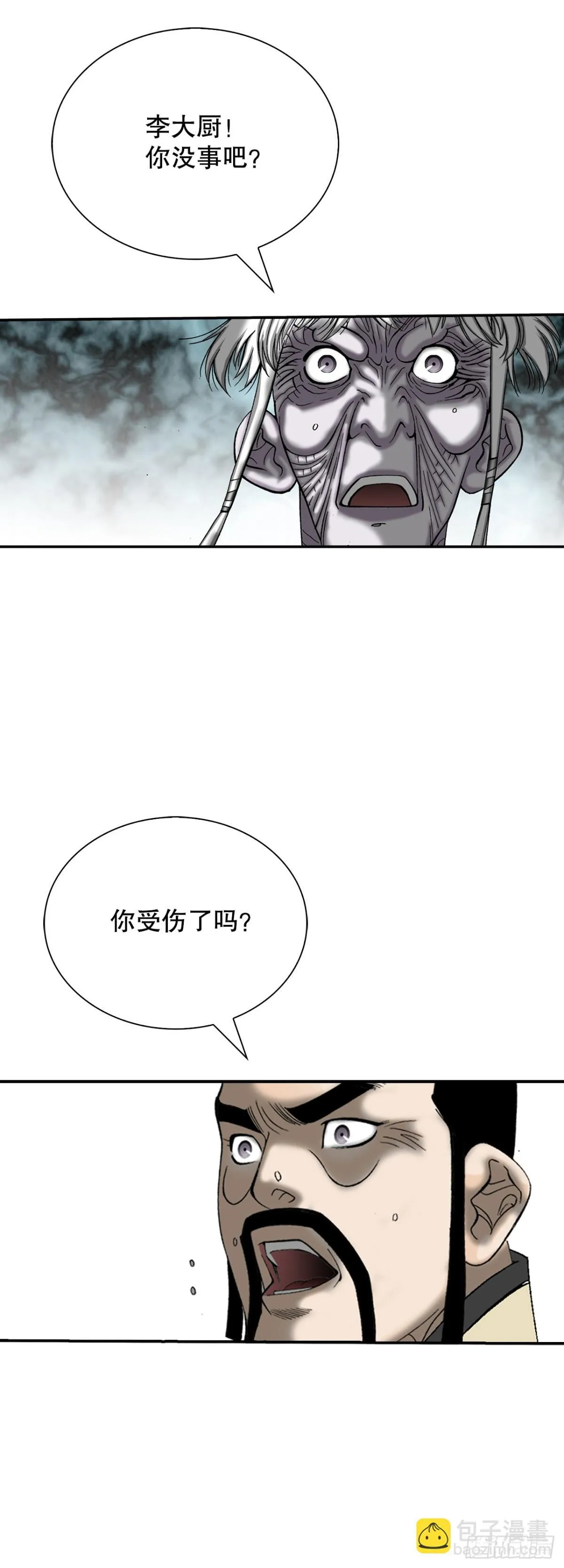 144.救出娥燕 第33页