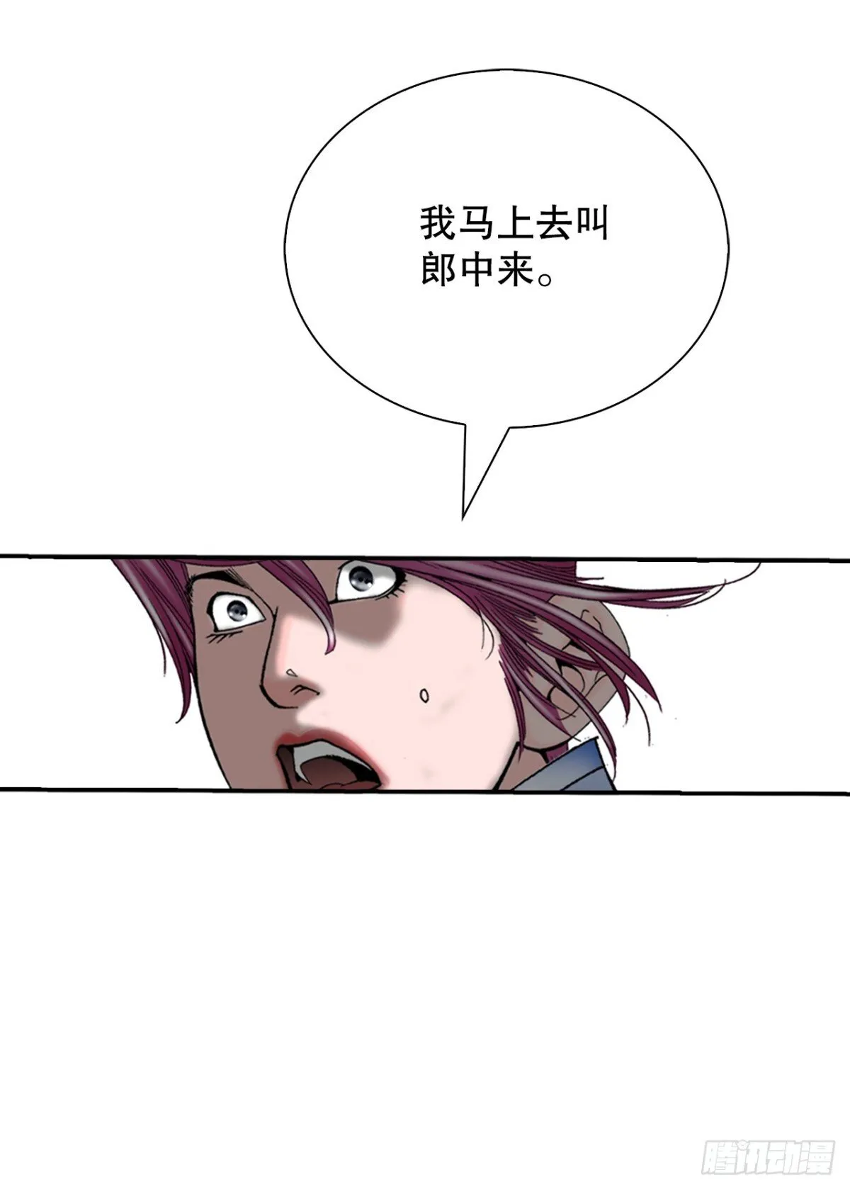 144.救出娥燕 第34页
