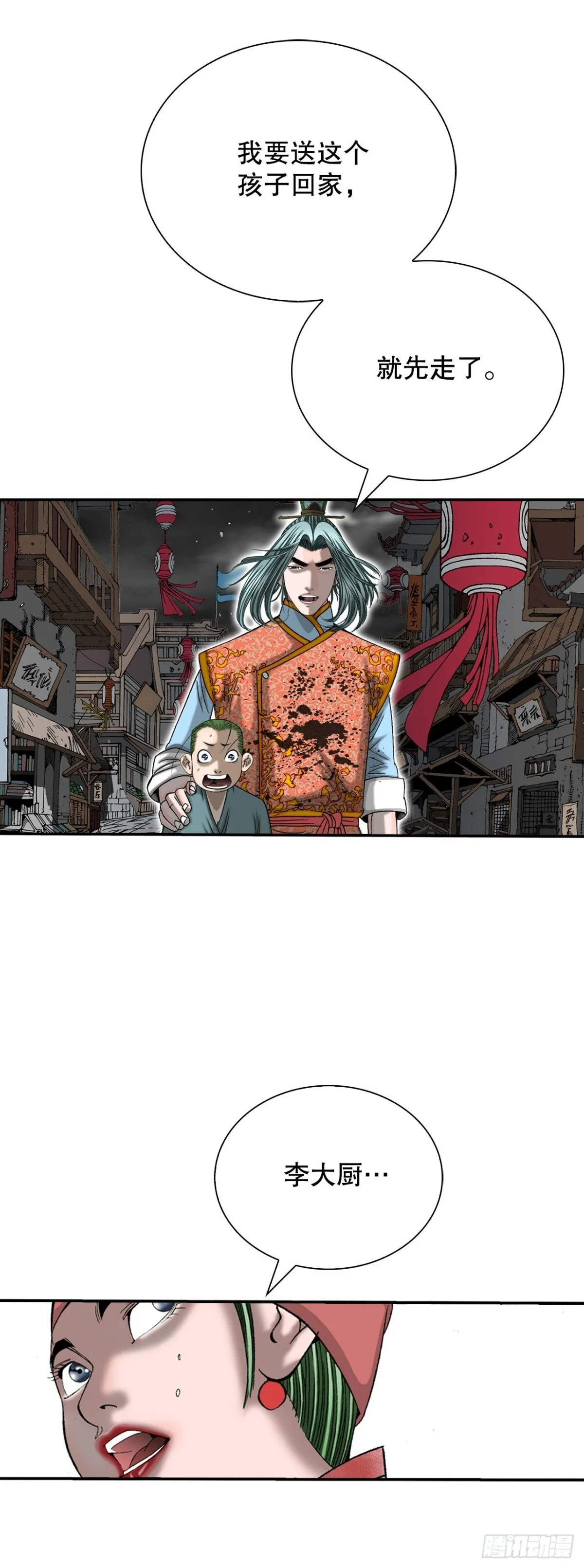 144.救出娥燕 第39页