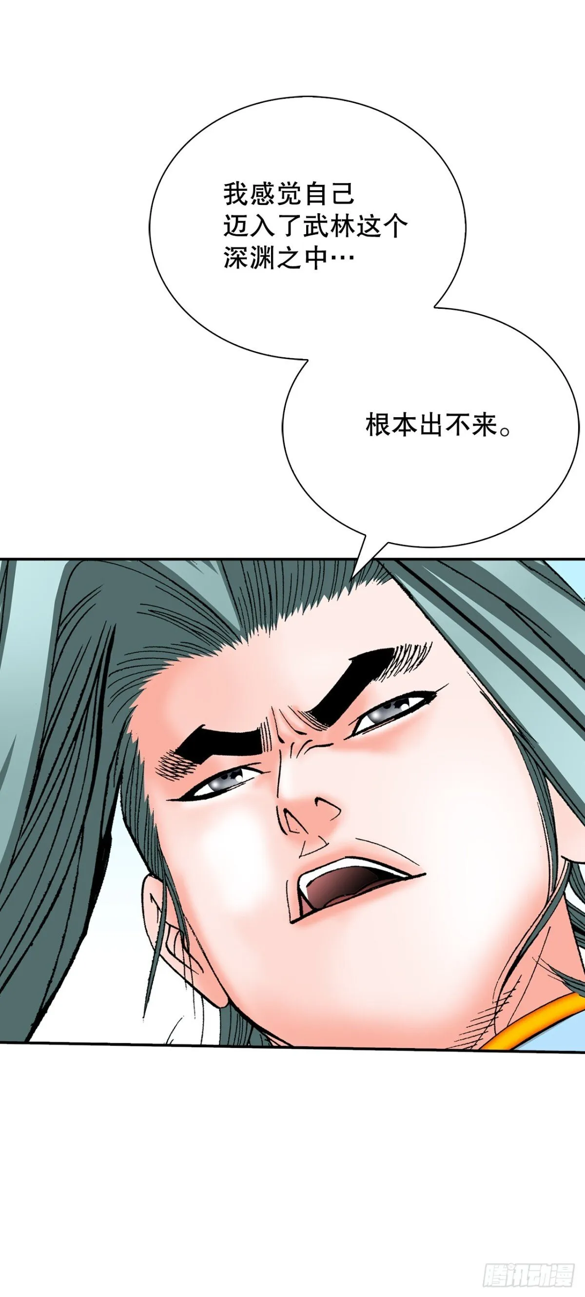 144.救出娥燕 第47页