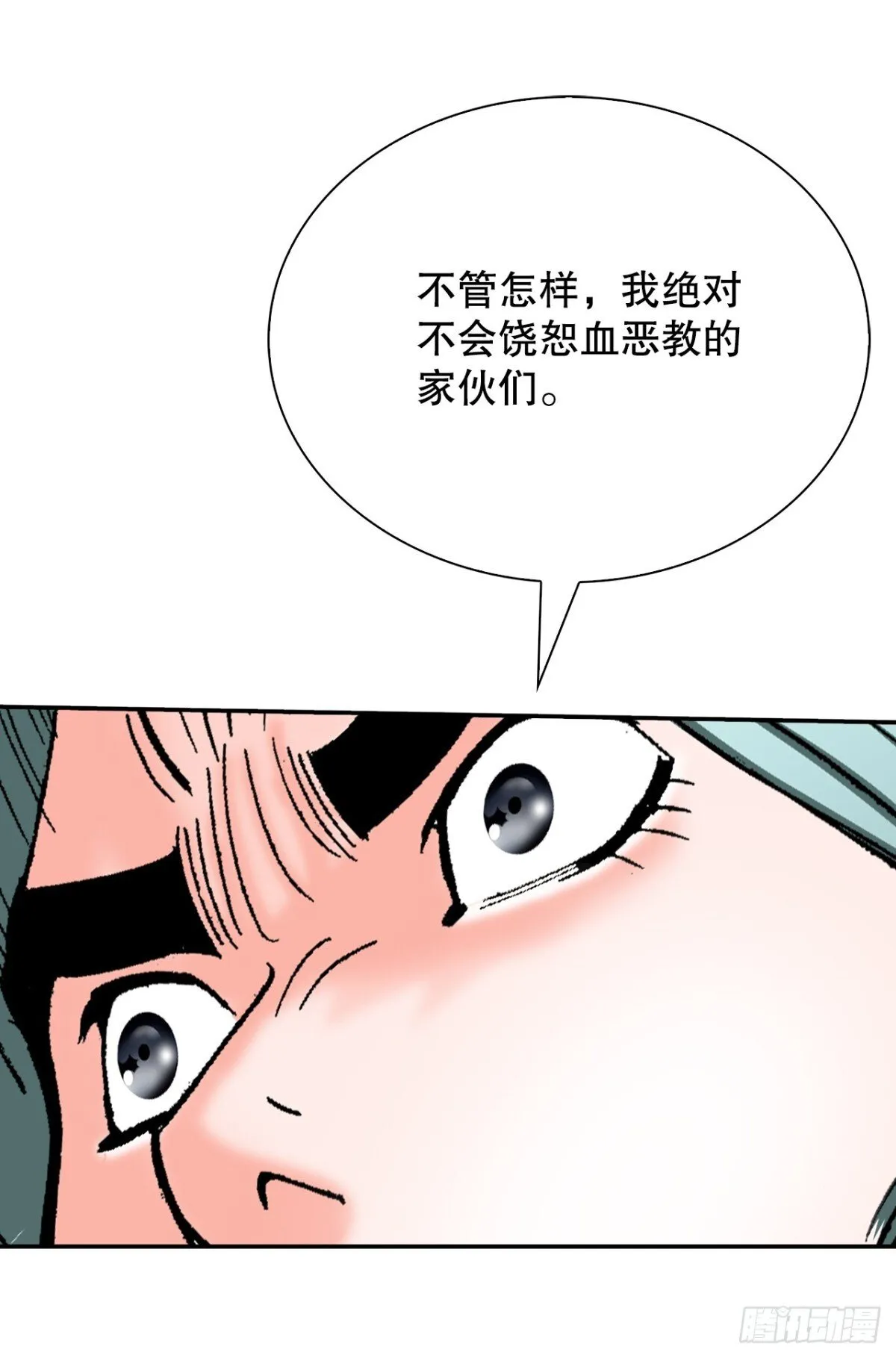 144.救出娥燕 第48页
