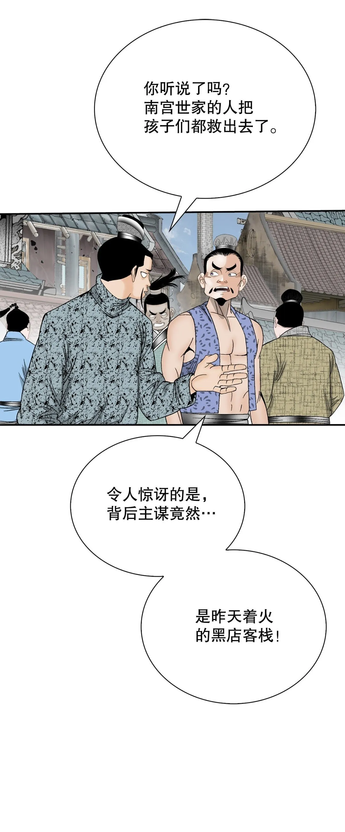 144.救出娥燕 第50页