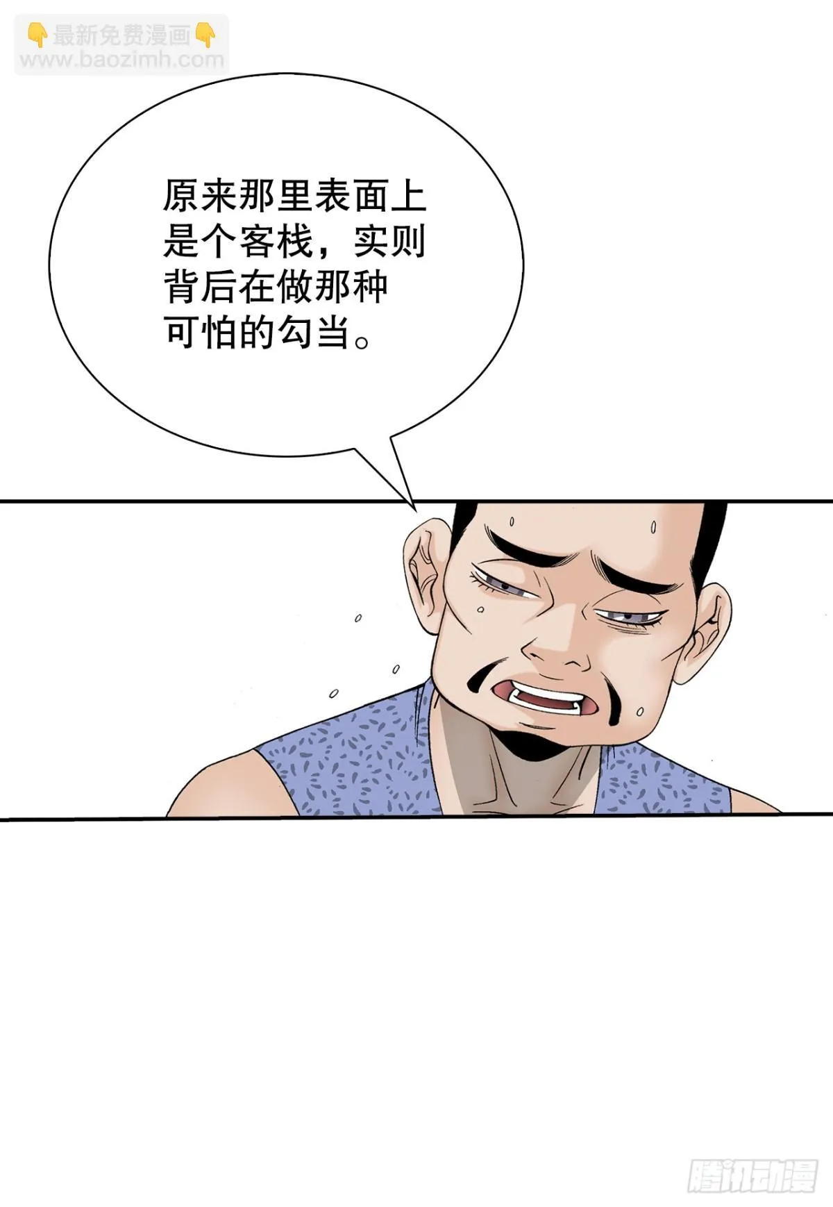 144.救出娥燕 第51页