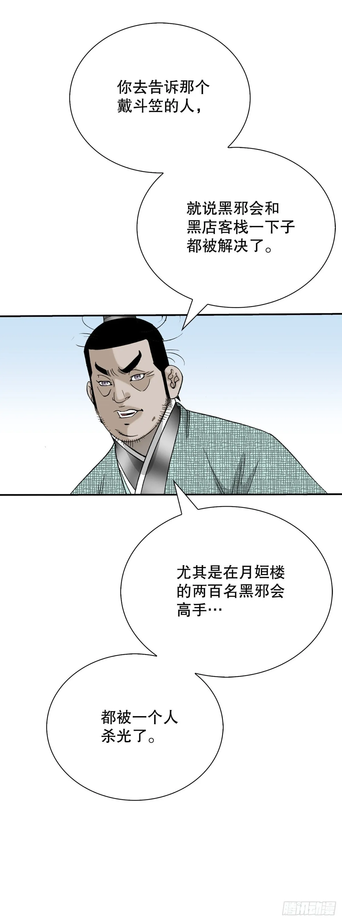 144.救出娥燕 第52页