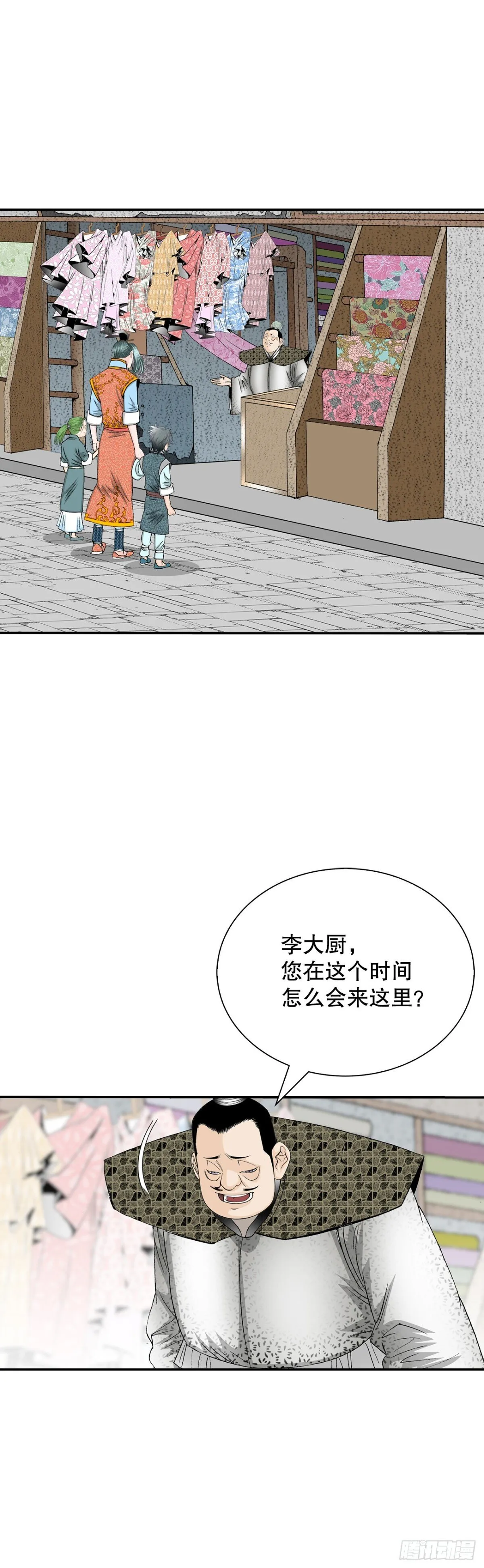 144.救出娥燕 第54页