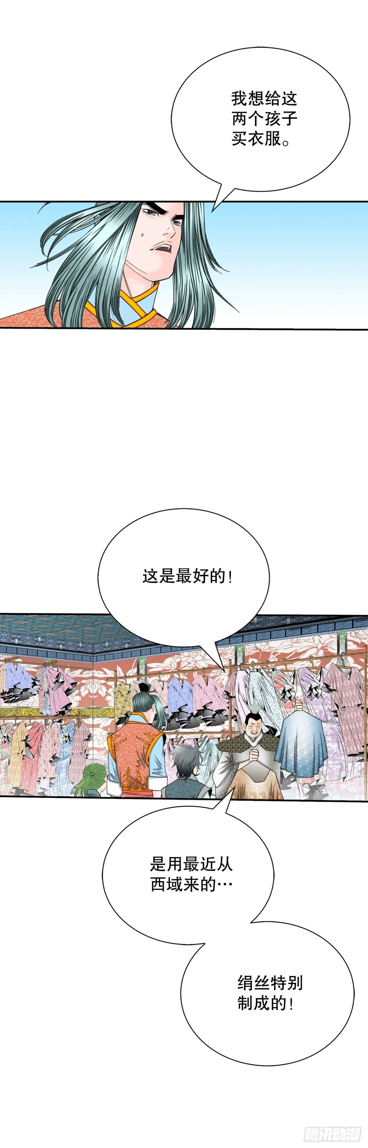 144.救出娥燕 第55页