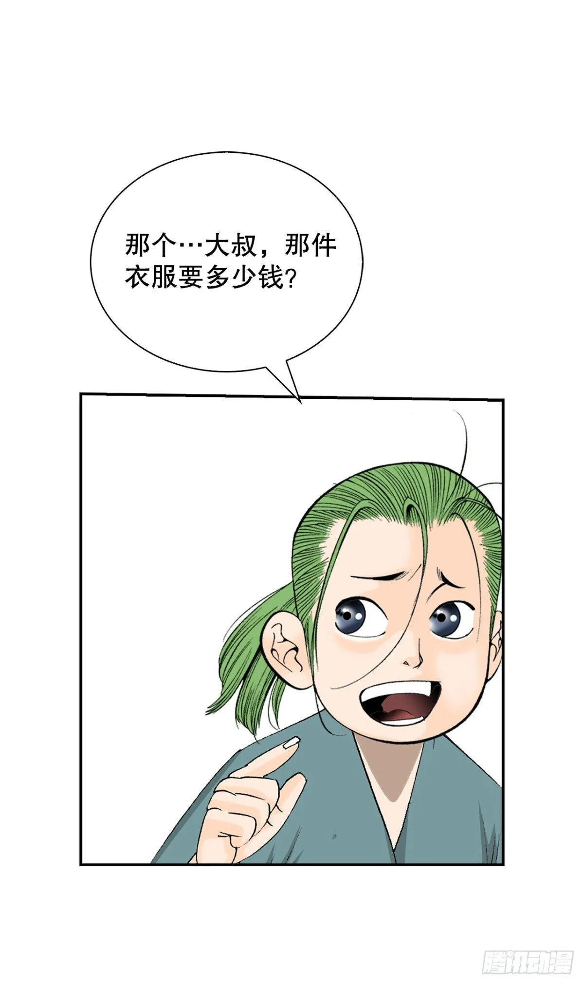 144.救出娥燕 第56页