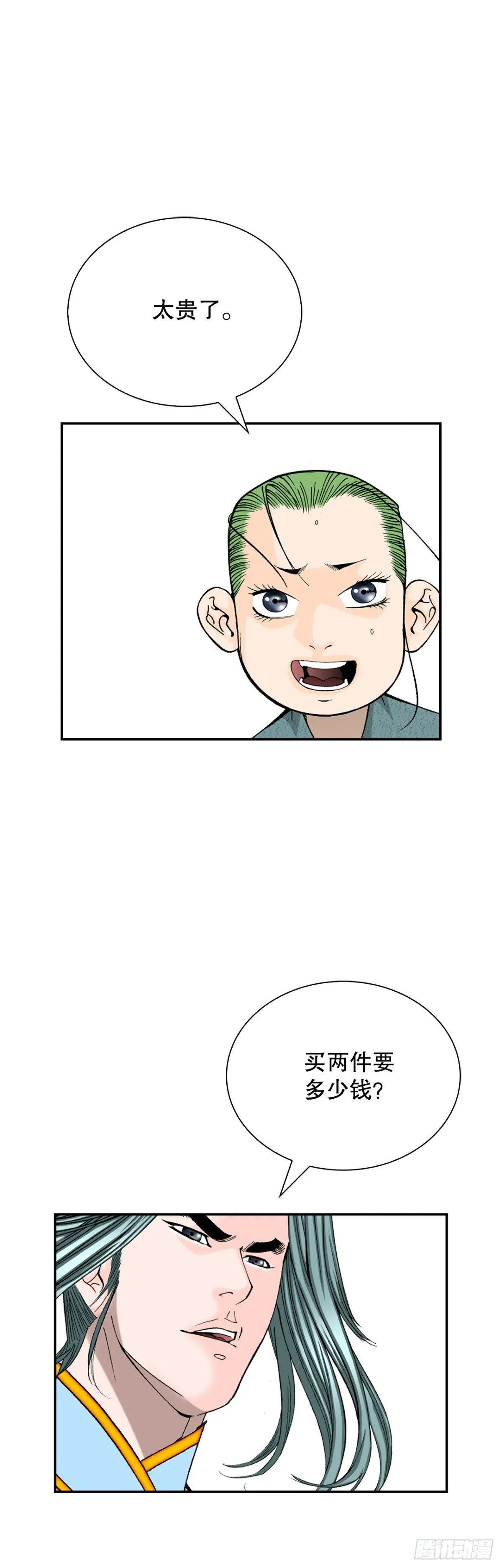 144.救出娥燕 第58页