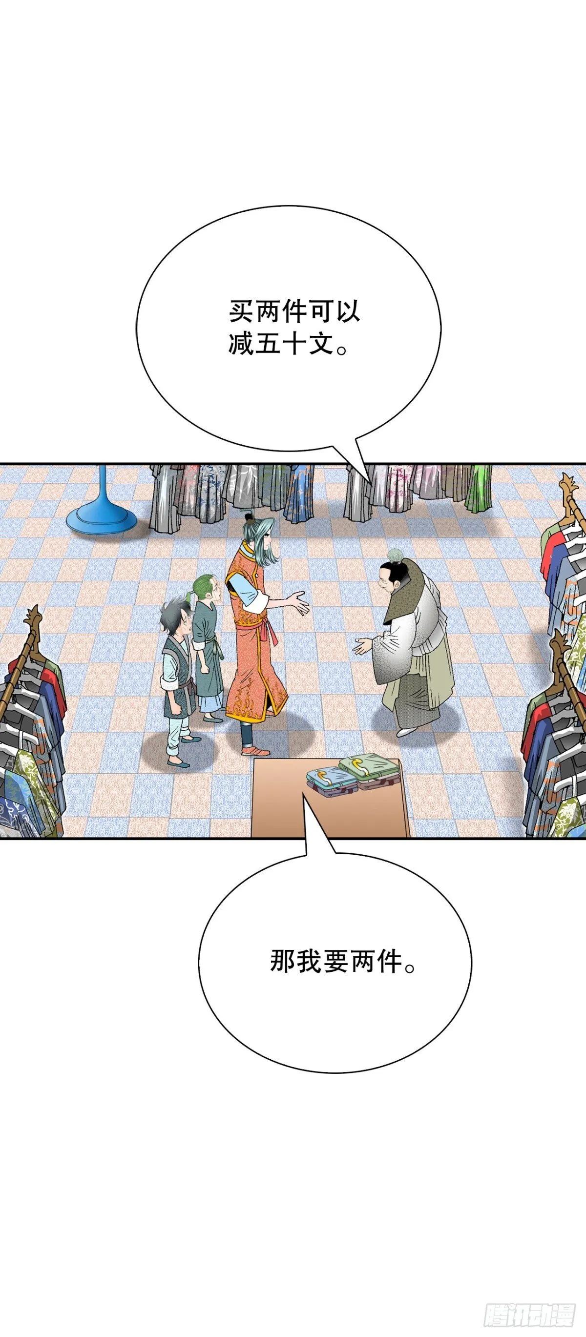 144.救出娥燕 第59页