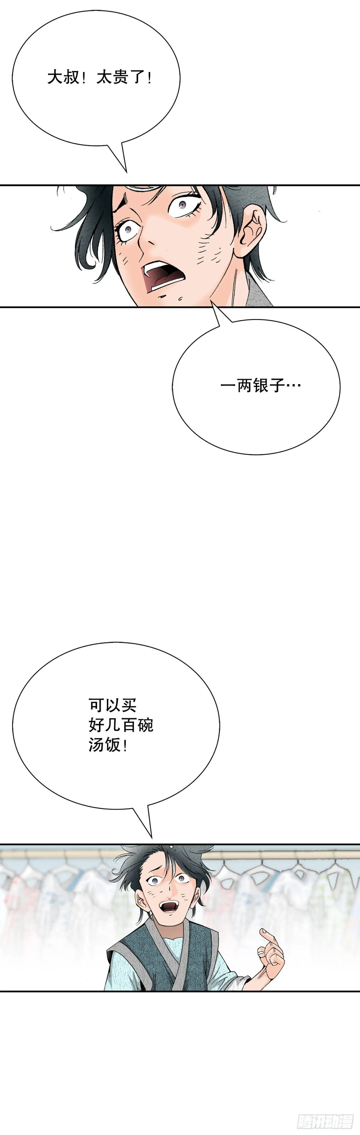 144.救出娥燕 第60页