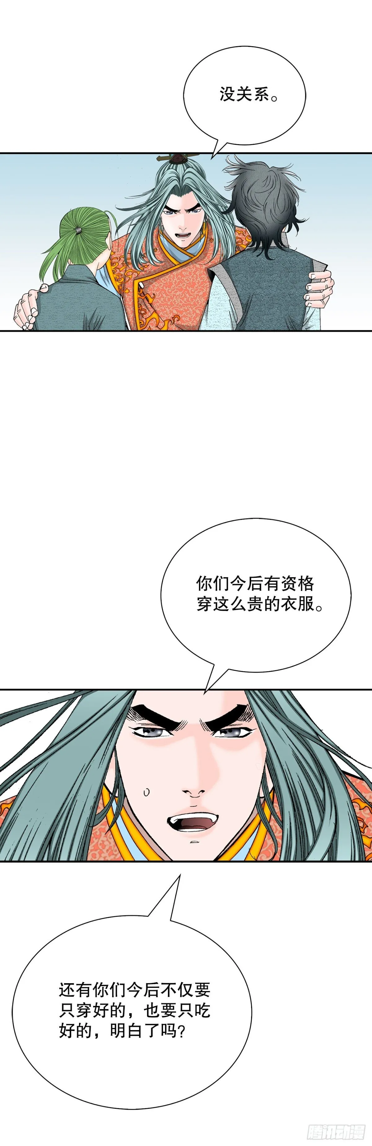 144.救出娥燕 第61页