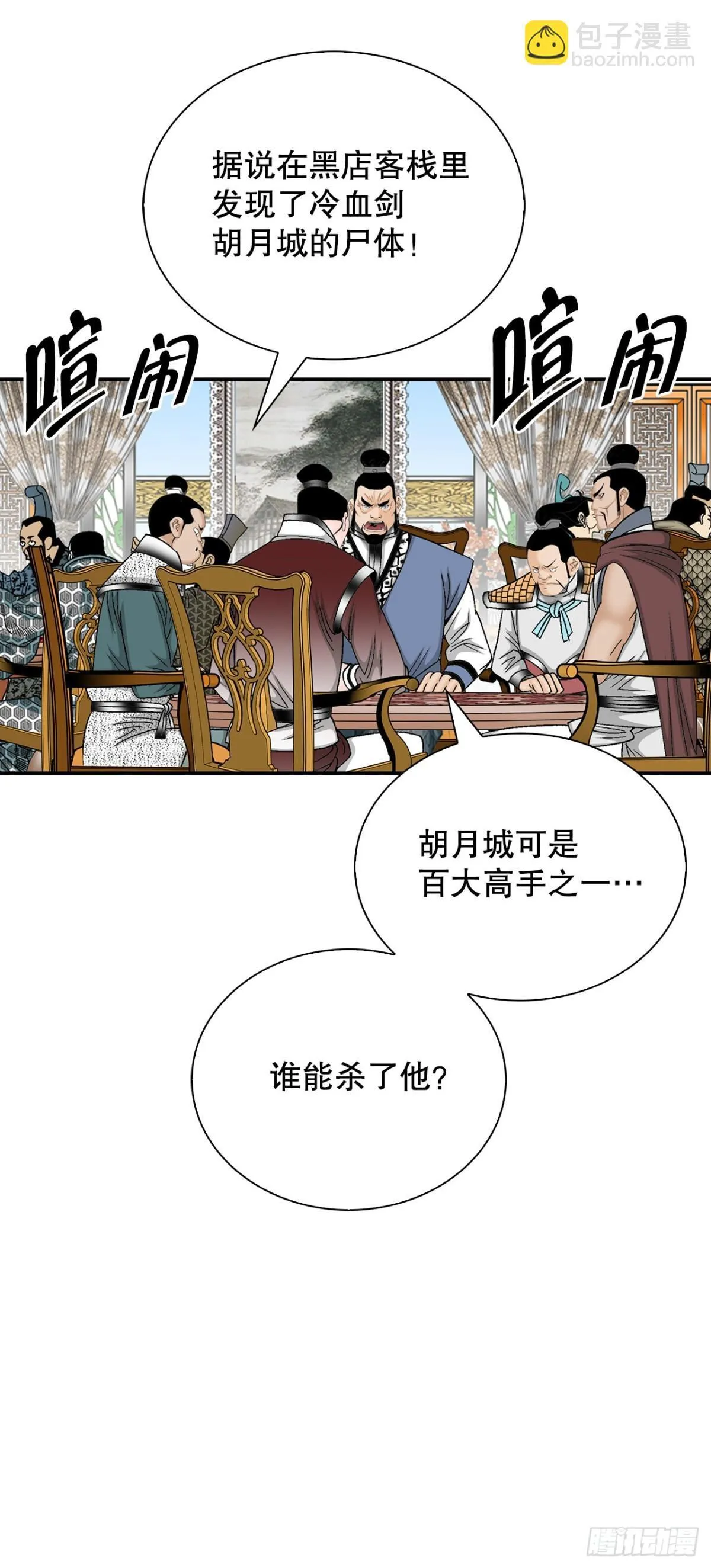 144.救出娥燕 第63页