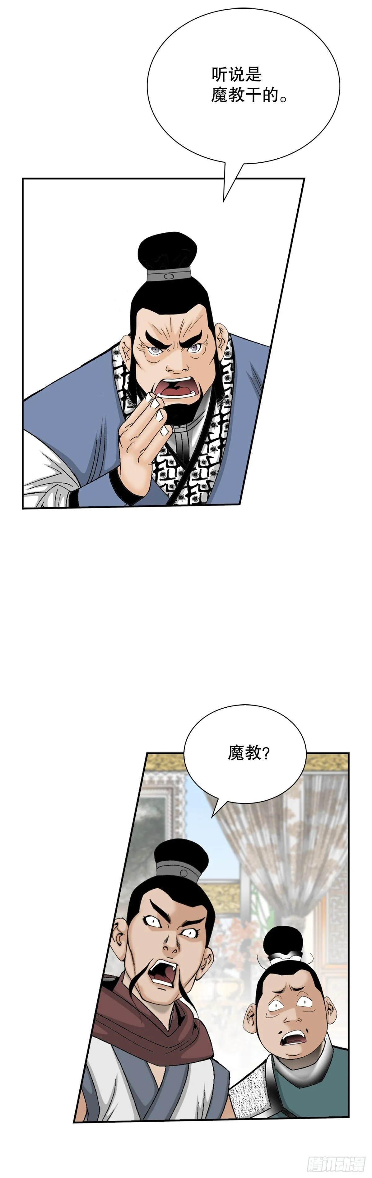 144.救出娥燕 第64页