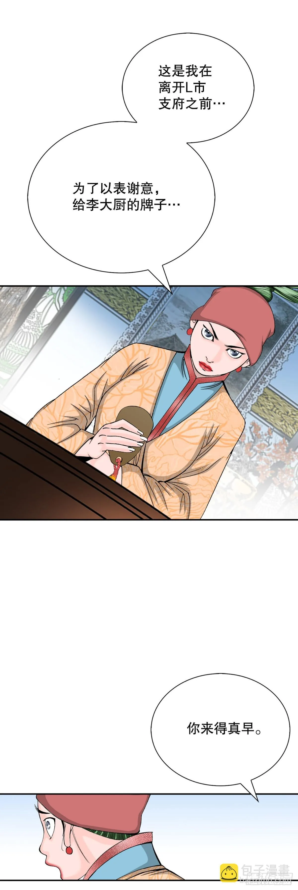 145.创立奇天门 第3页