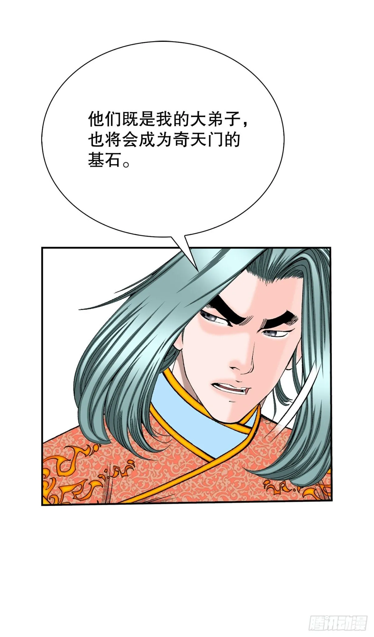 145.创立奇天门 第12页