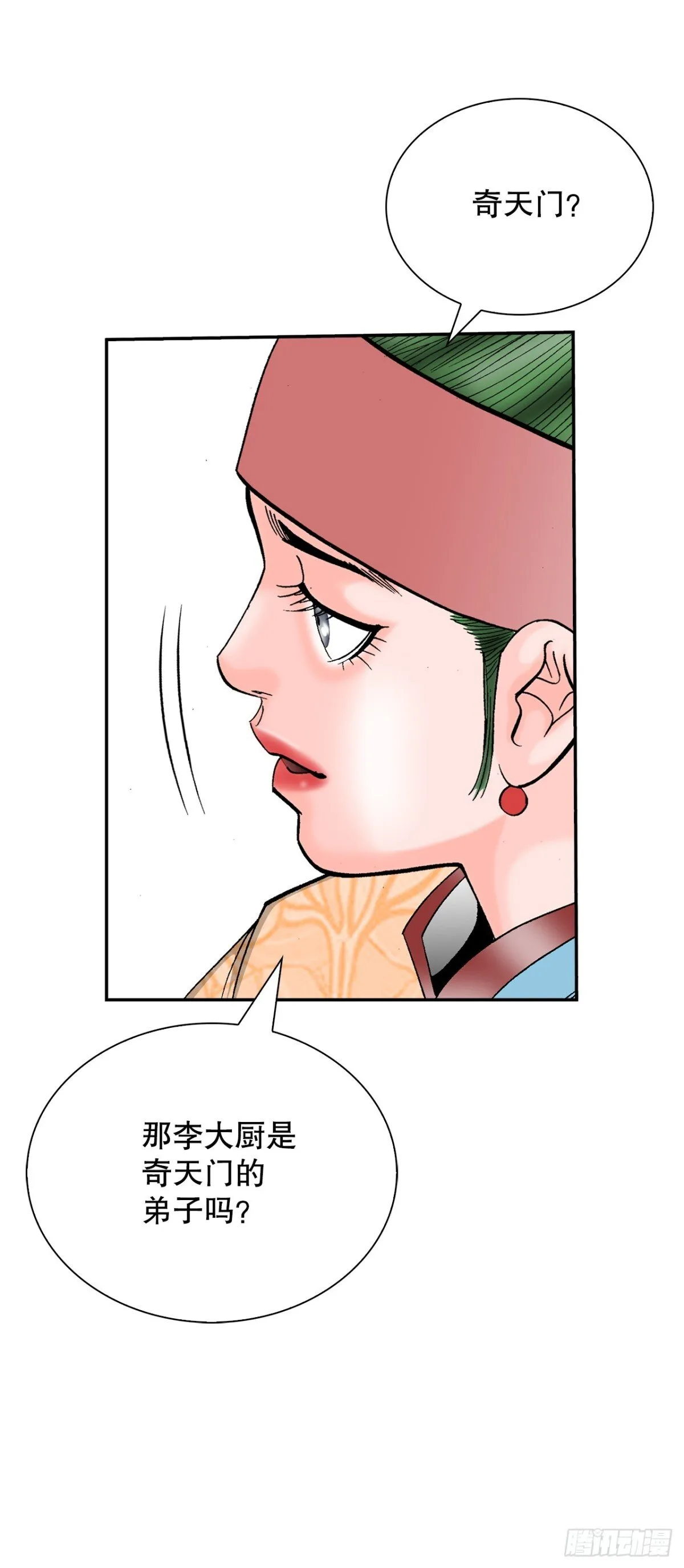 145.创立奇天门 第13页
