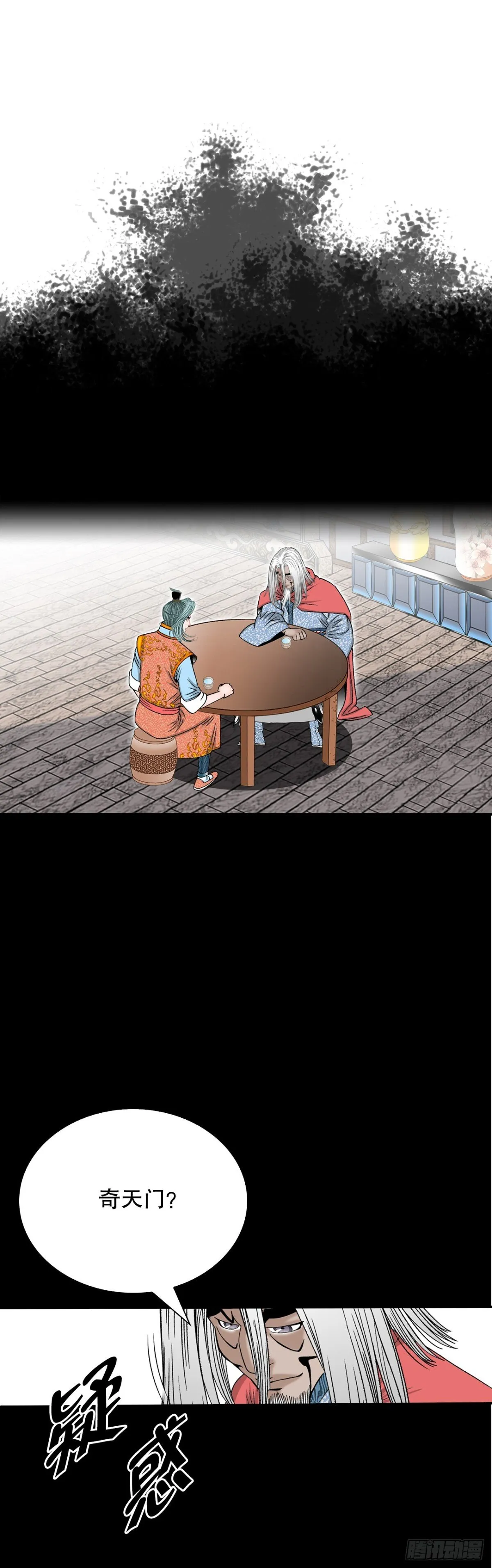 145.创立奇天门 第15页