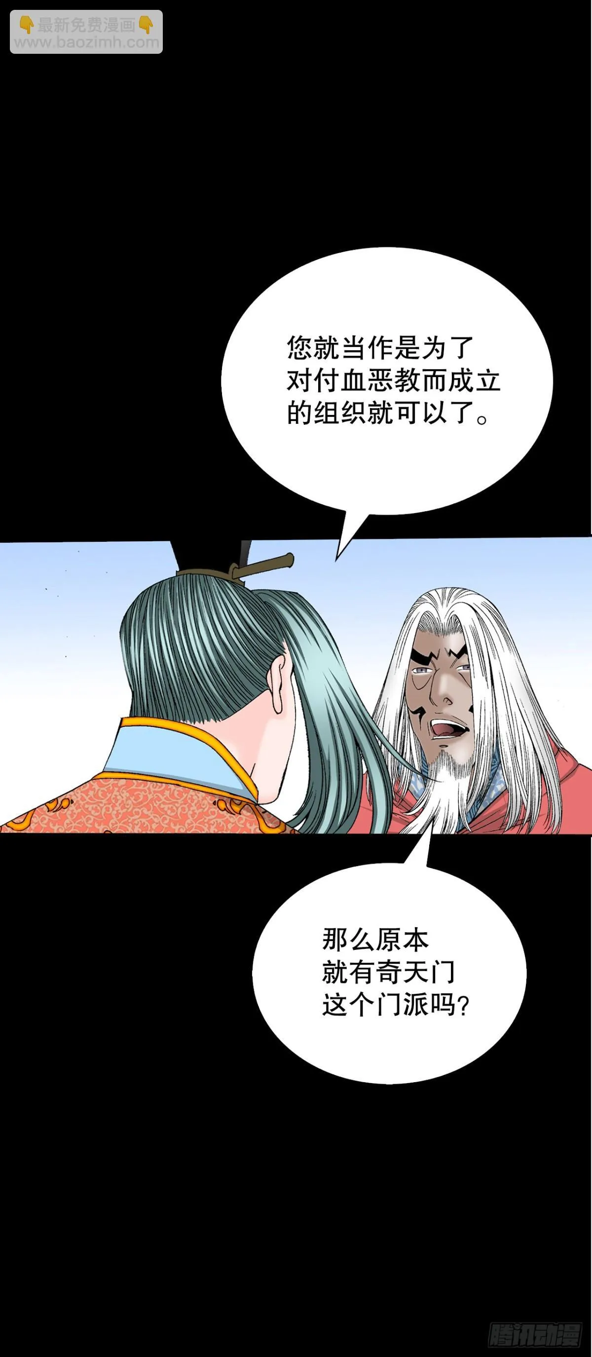 145.创立奇天门 第16页