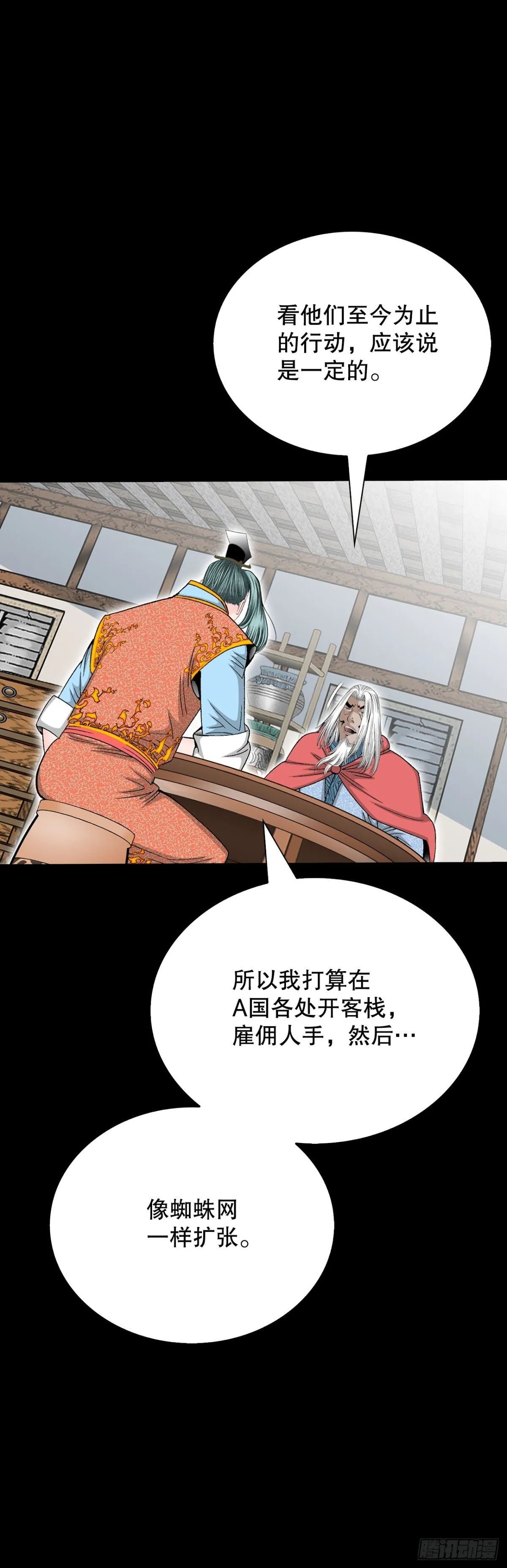 145.创立奇天门 第19页