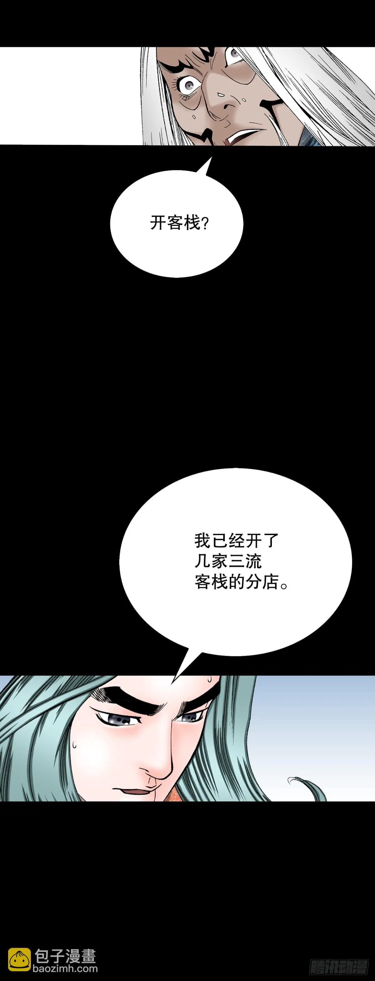 145.创立奇天门 第20页