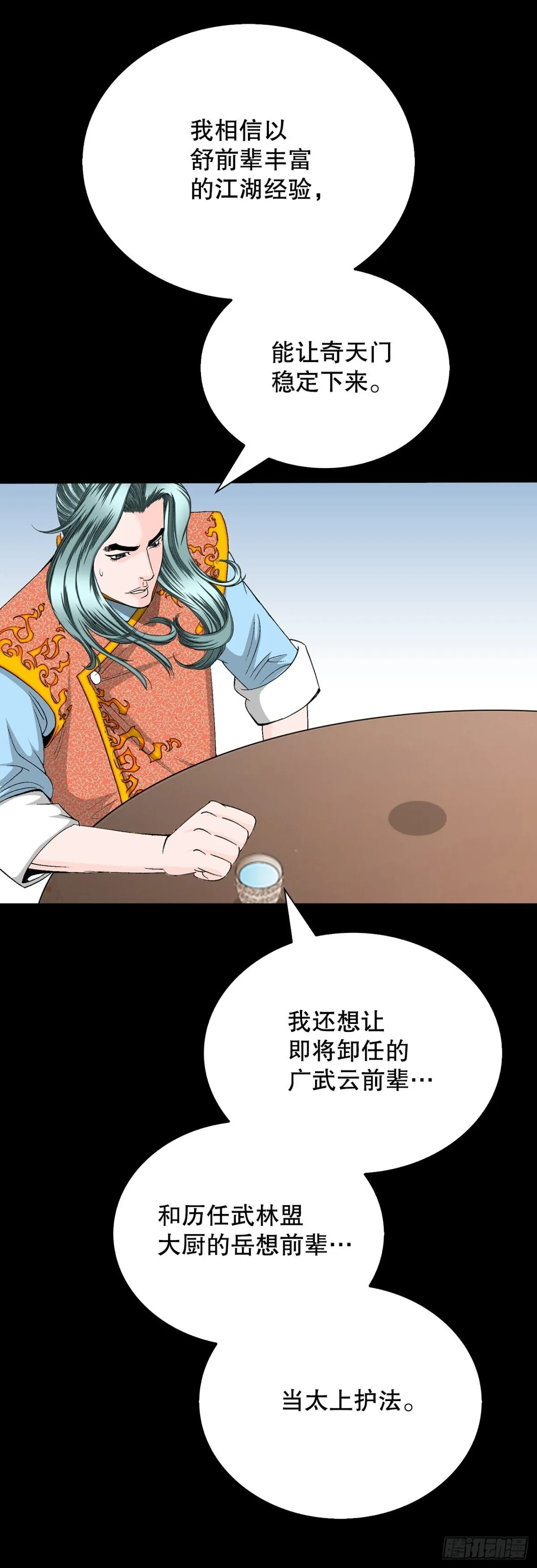 145.创立奇天门 第30页