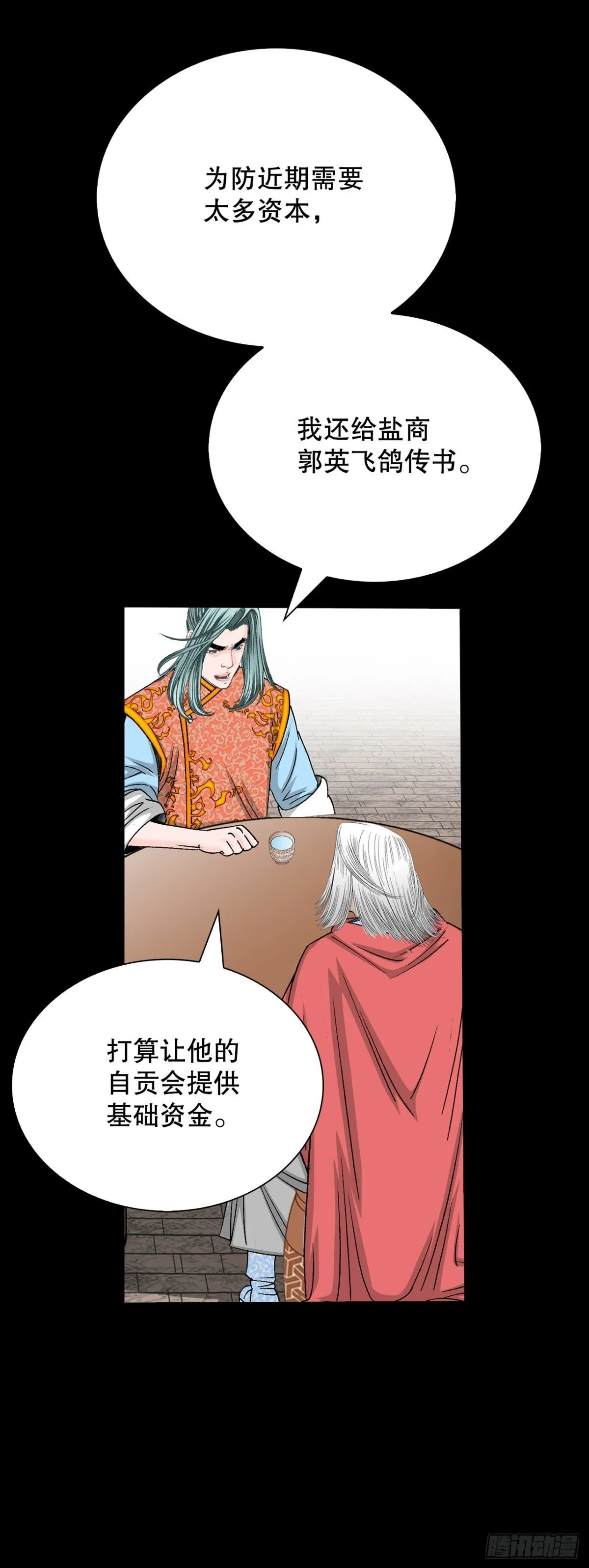 145.创立奇天门 第32页
