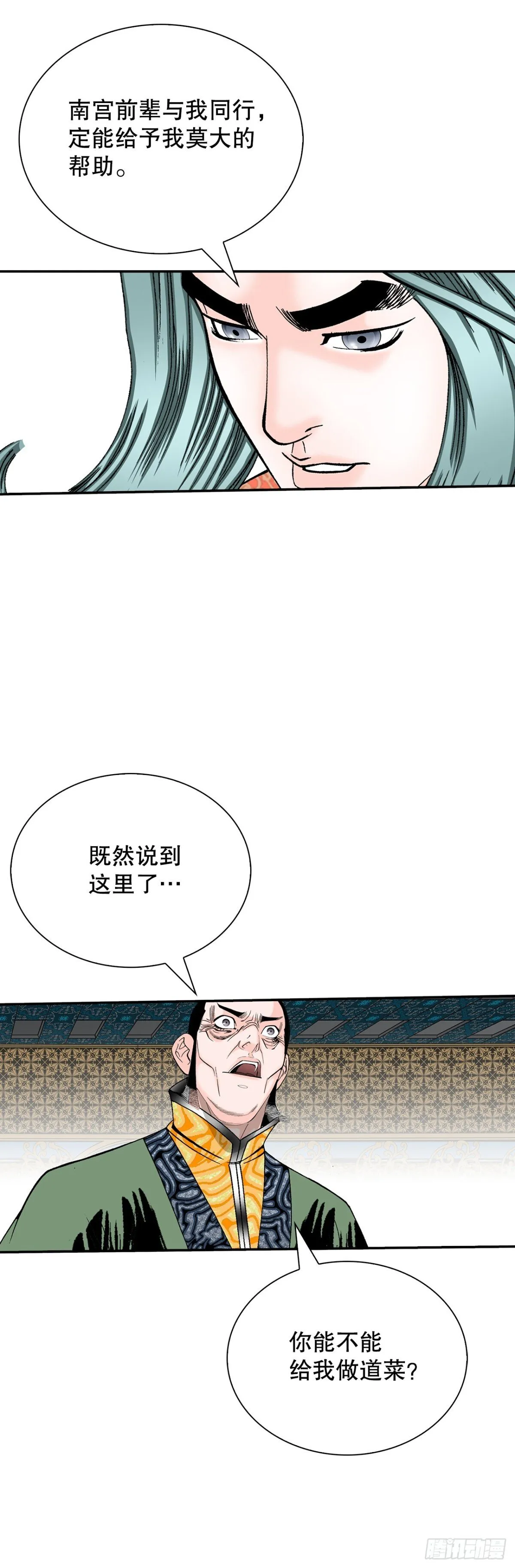 145.创立奇天门 第42页