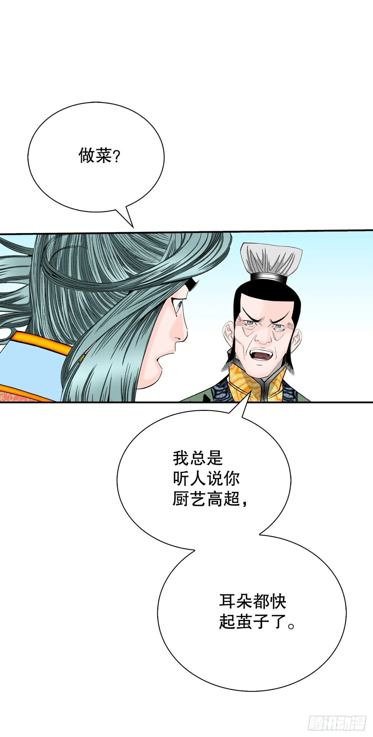 145.创立奇天门 第43页