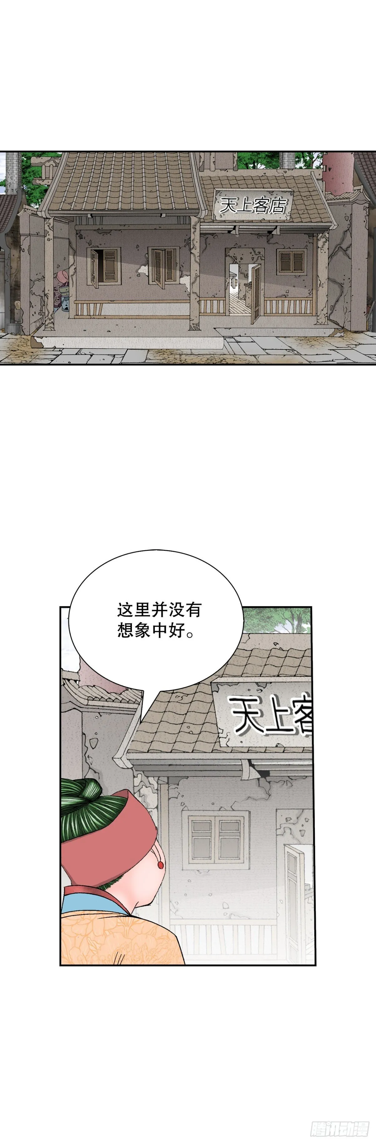 145.创立奇天门 第54页