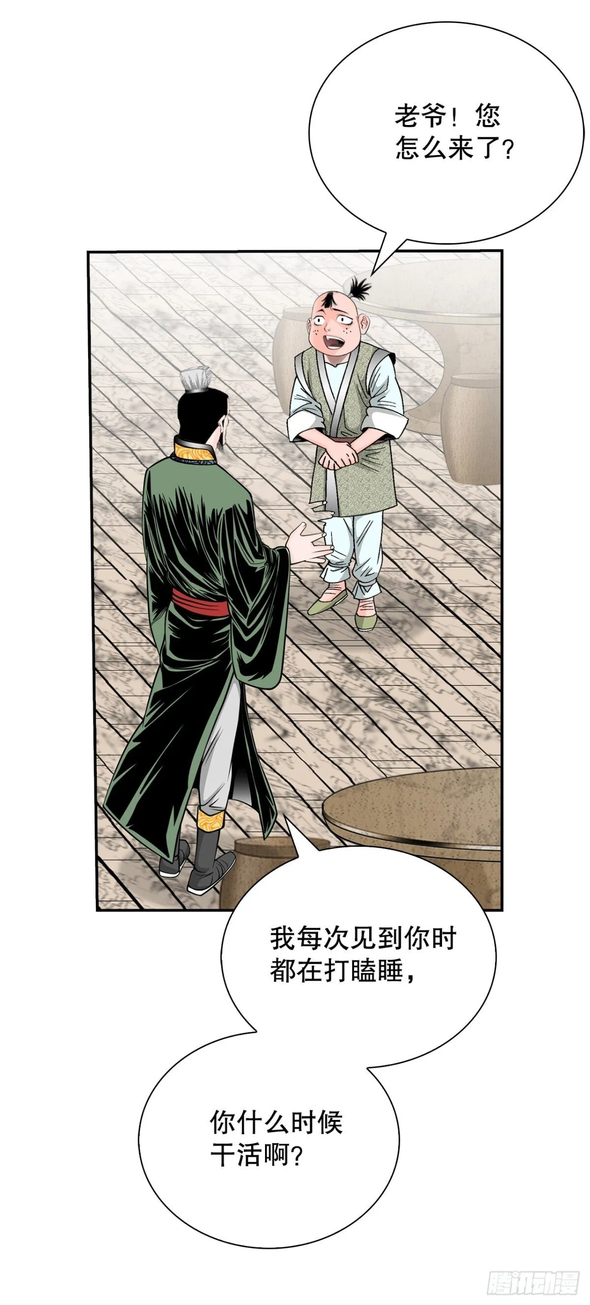 145.创立奇天门 第57页