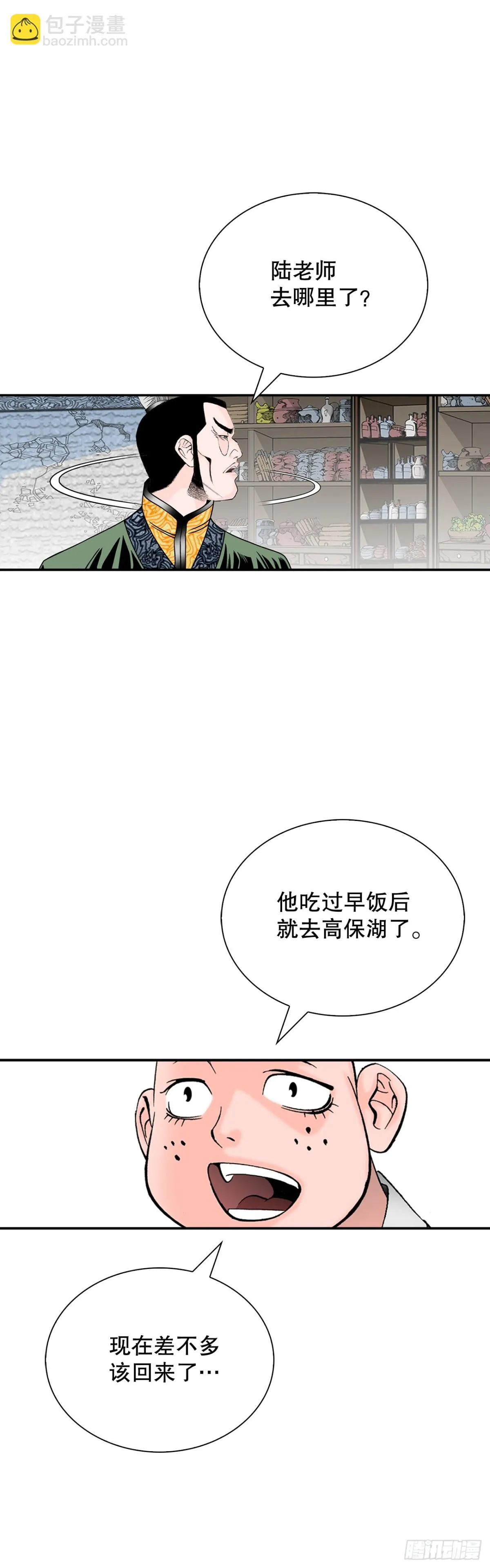 145.创立奇天门 第58页