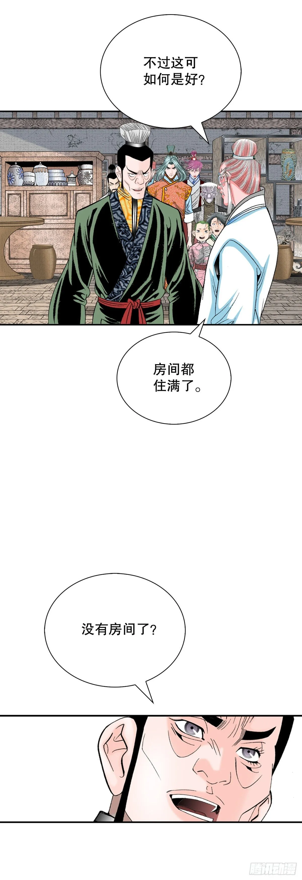 145.创立奇天门 第66页