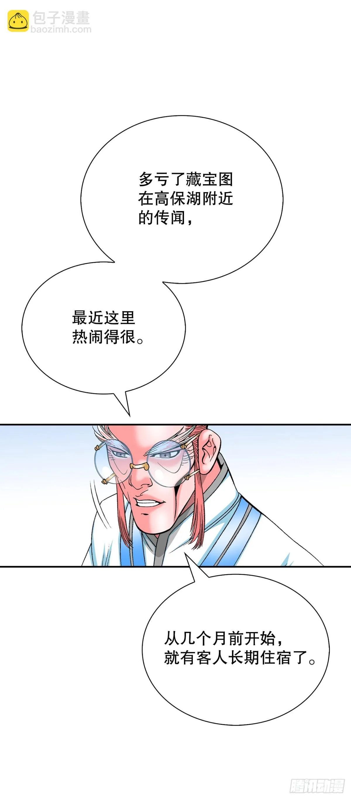 145.创立奇天门 第67页