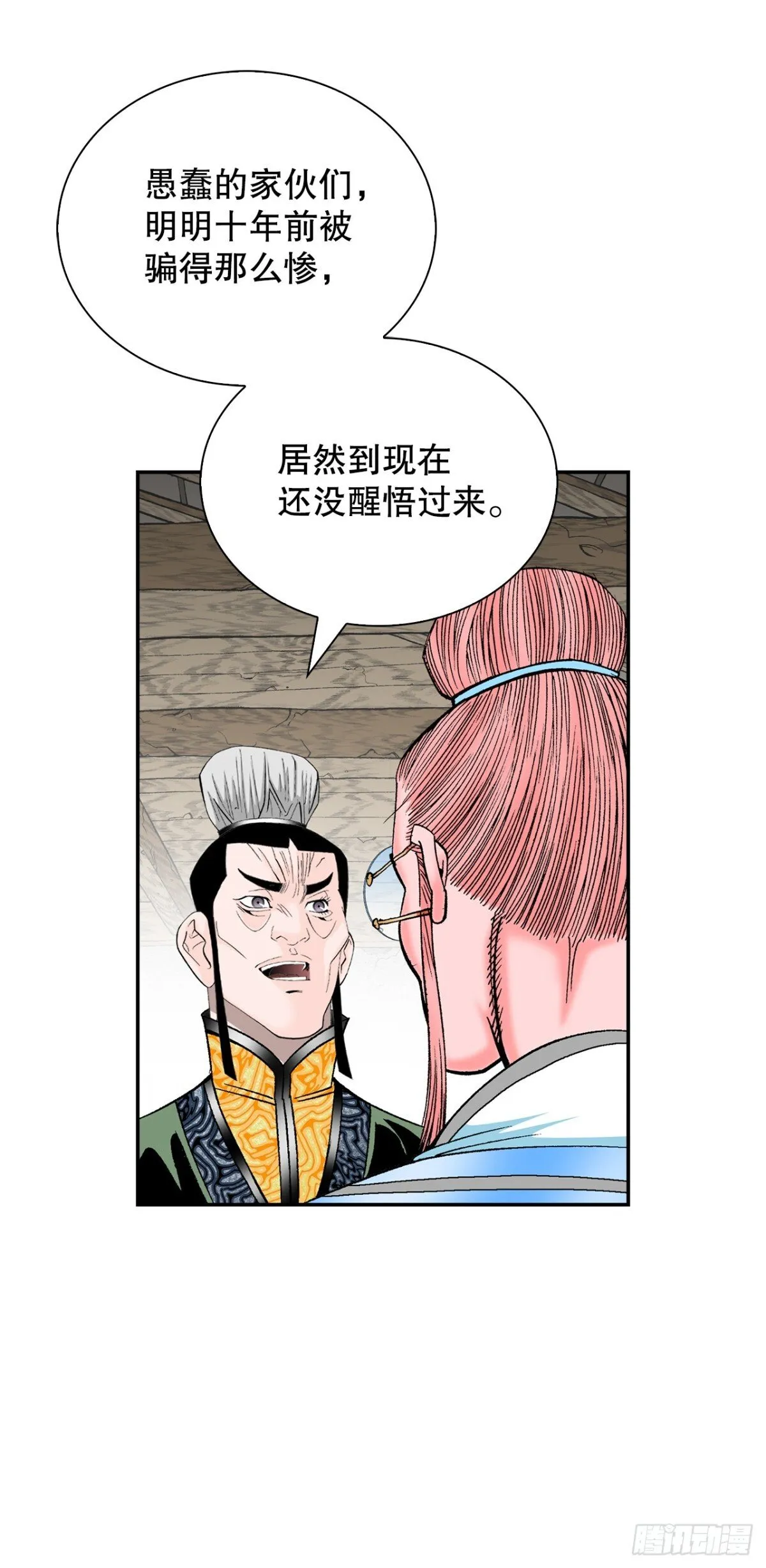 146.淡水毛蟹 第3页