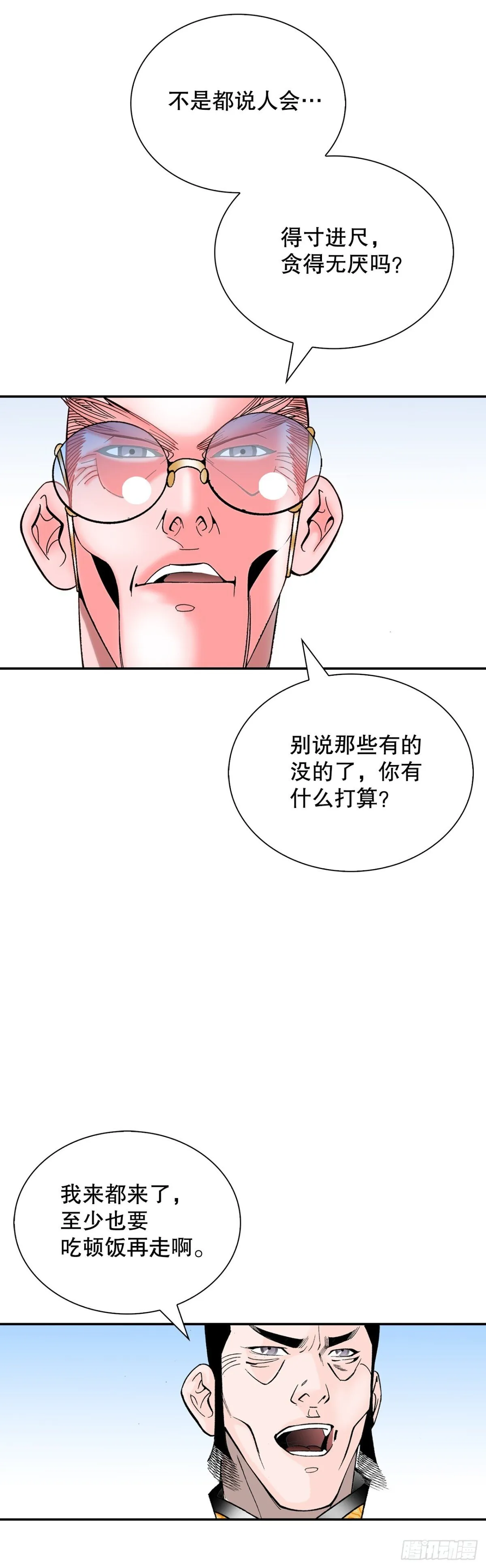 146.淡水毛蟹 第4页