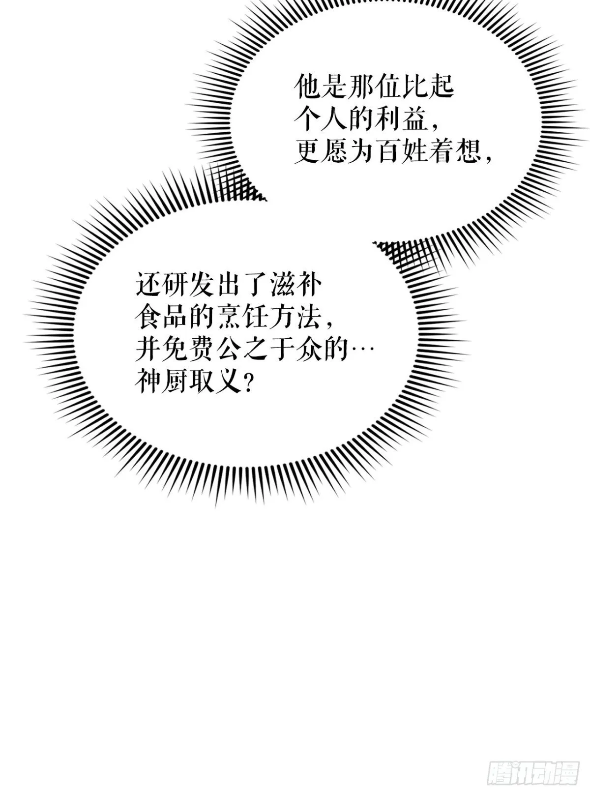 146.淡水毛蟹 第19页