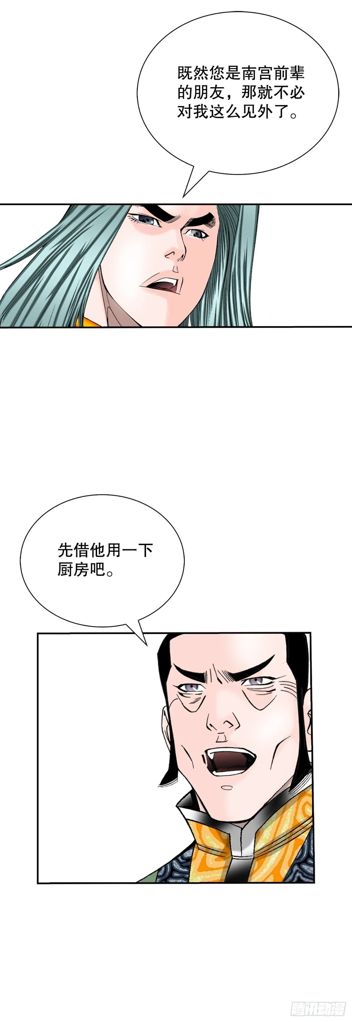 146.淡水毛蟹 第21页