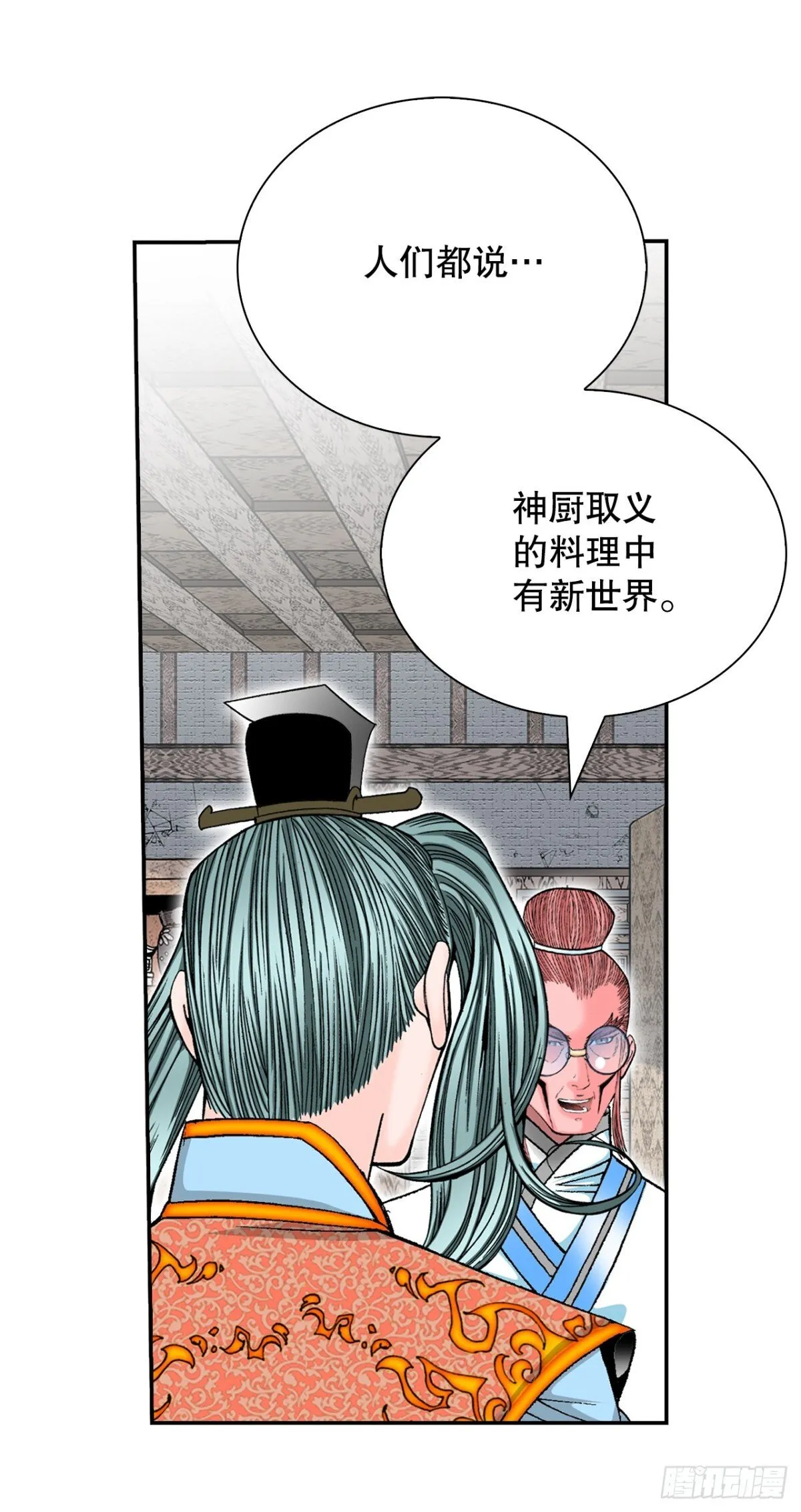 146.淡水毛蟹 第23页