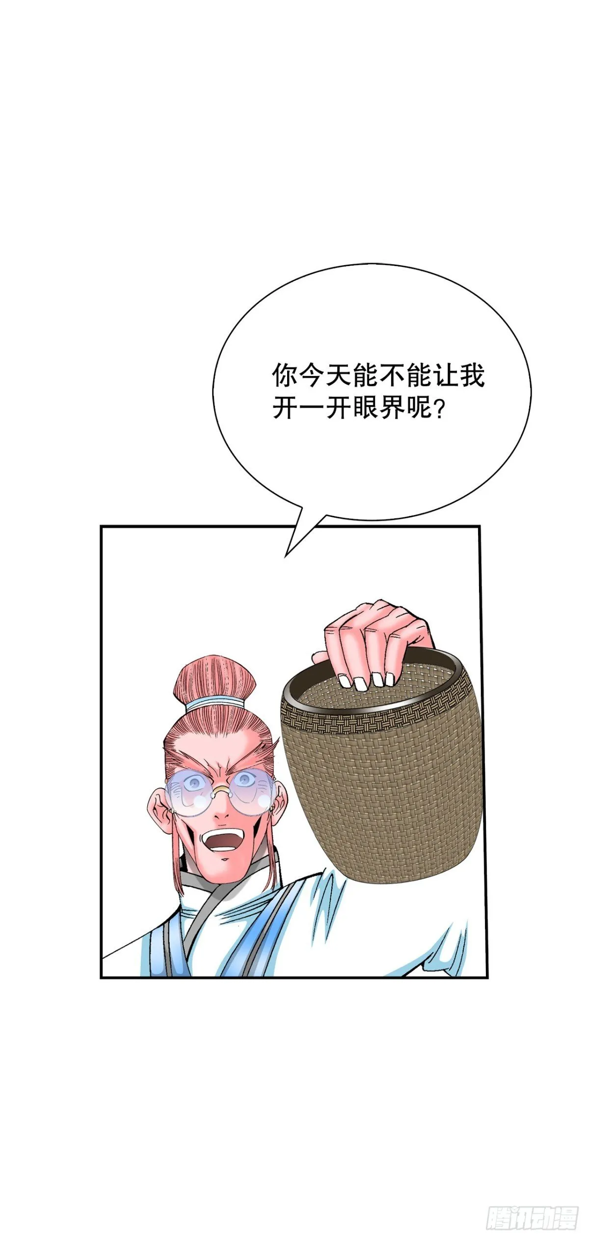 146.淡水毛蟹 第24页