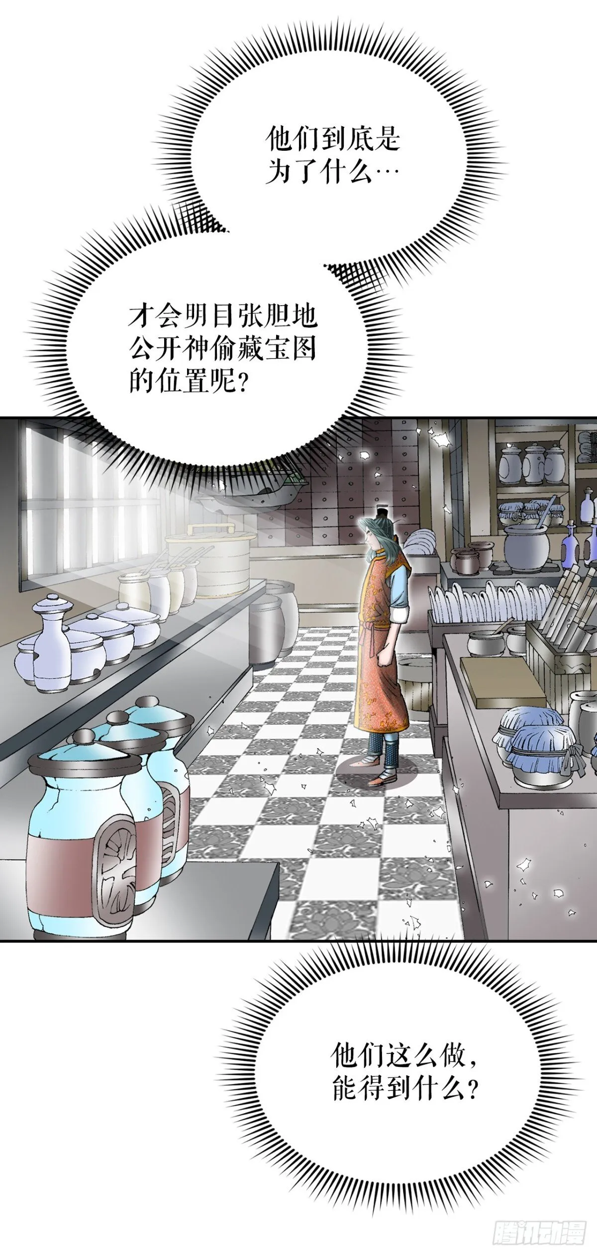146.淡水毛蟹 第27页