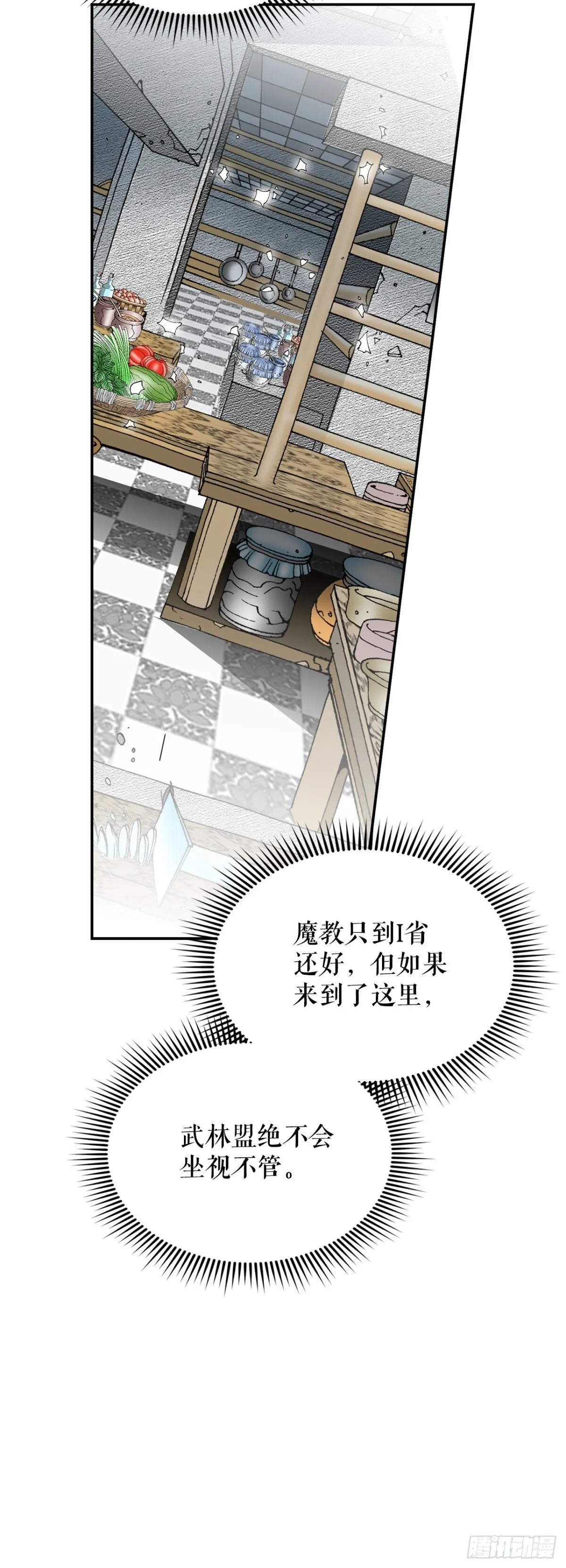 146.淡水毛蟹 第29页