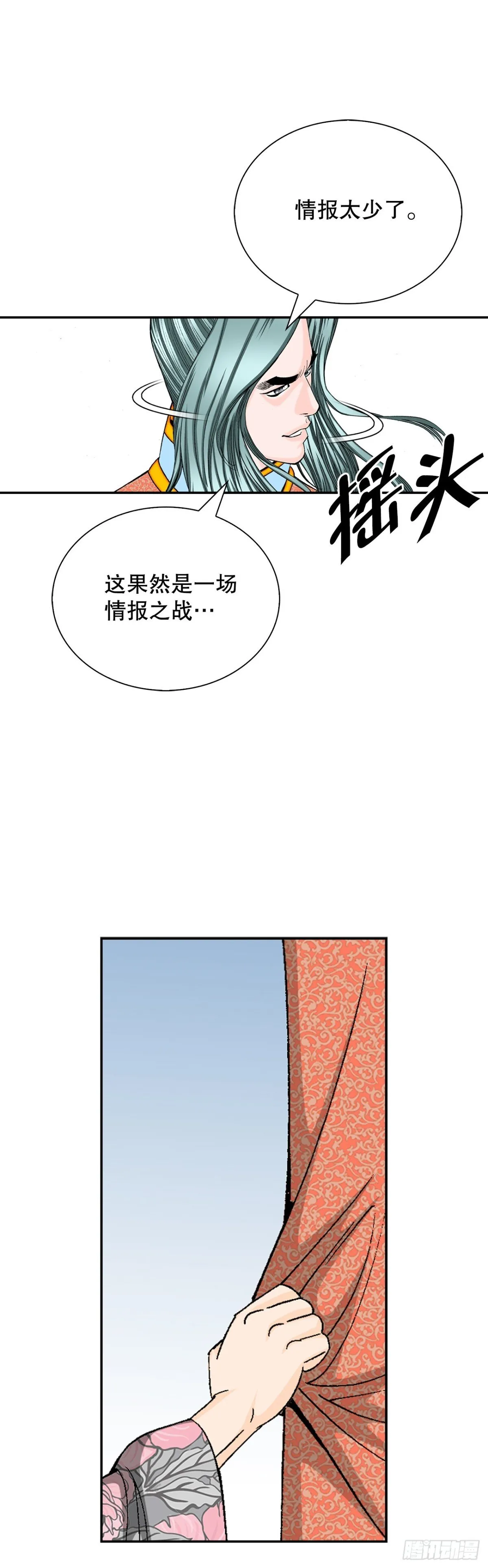 146.淡水毛蟹 第31页
